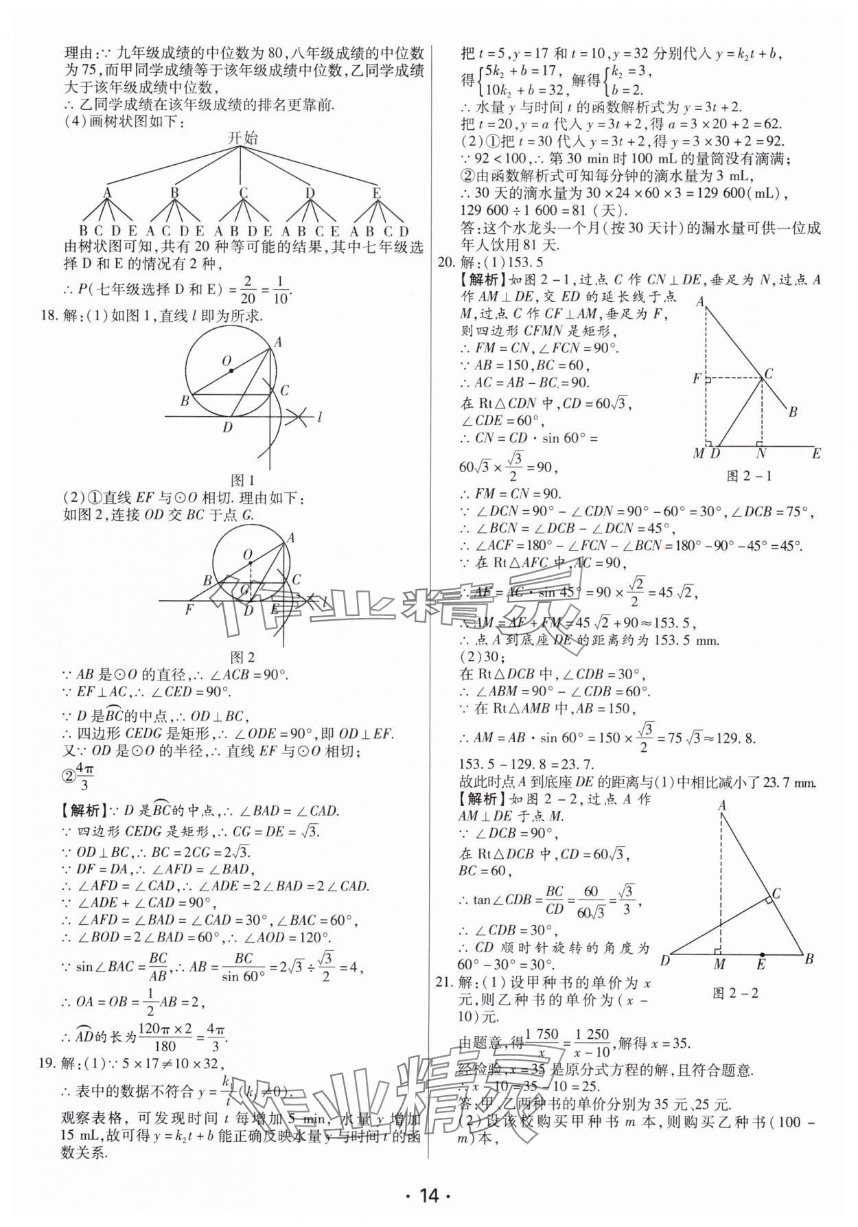 2025年試題匯編卷數(shù)學(xué)中考人教版河南專版 參考答案第14頁(yè)
