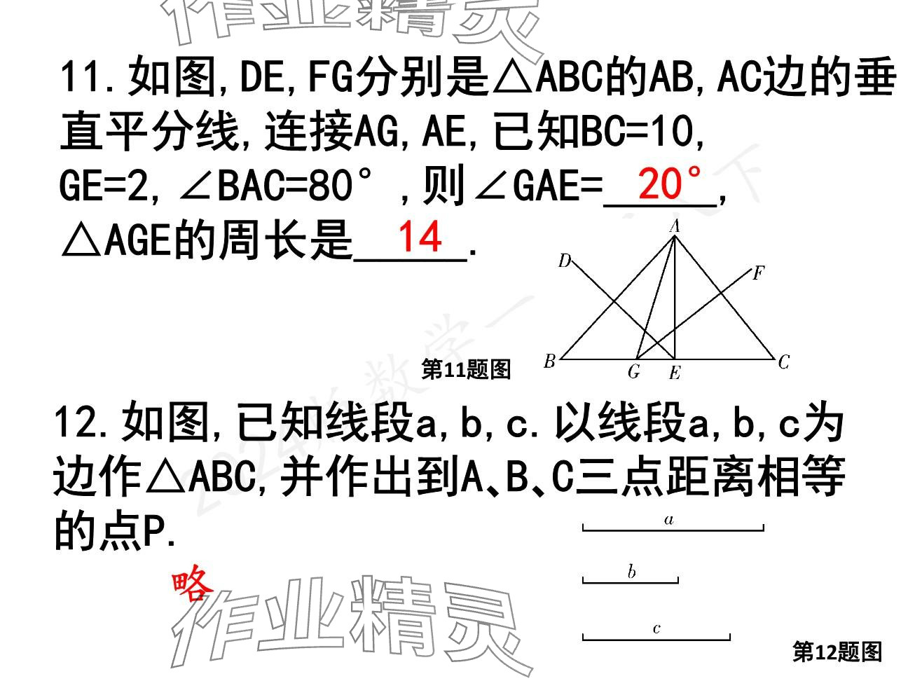 2025年一本通武漢出版社八年級(jí)數(shù)學(xué)下冊北師大版精簡版 參考答案第61頁