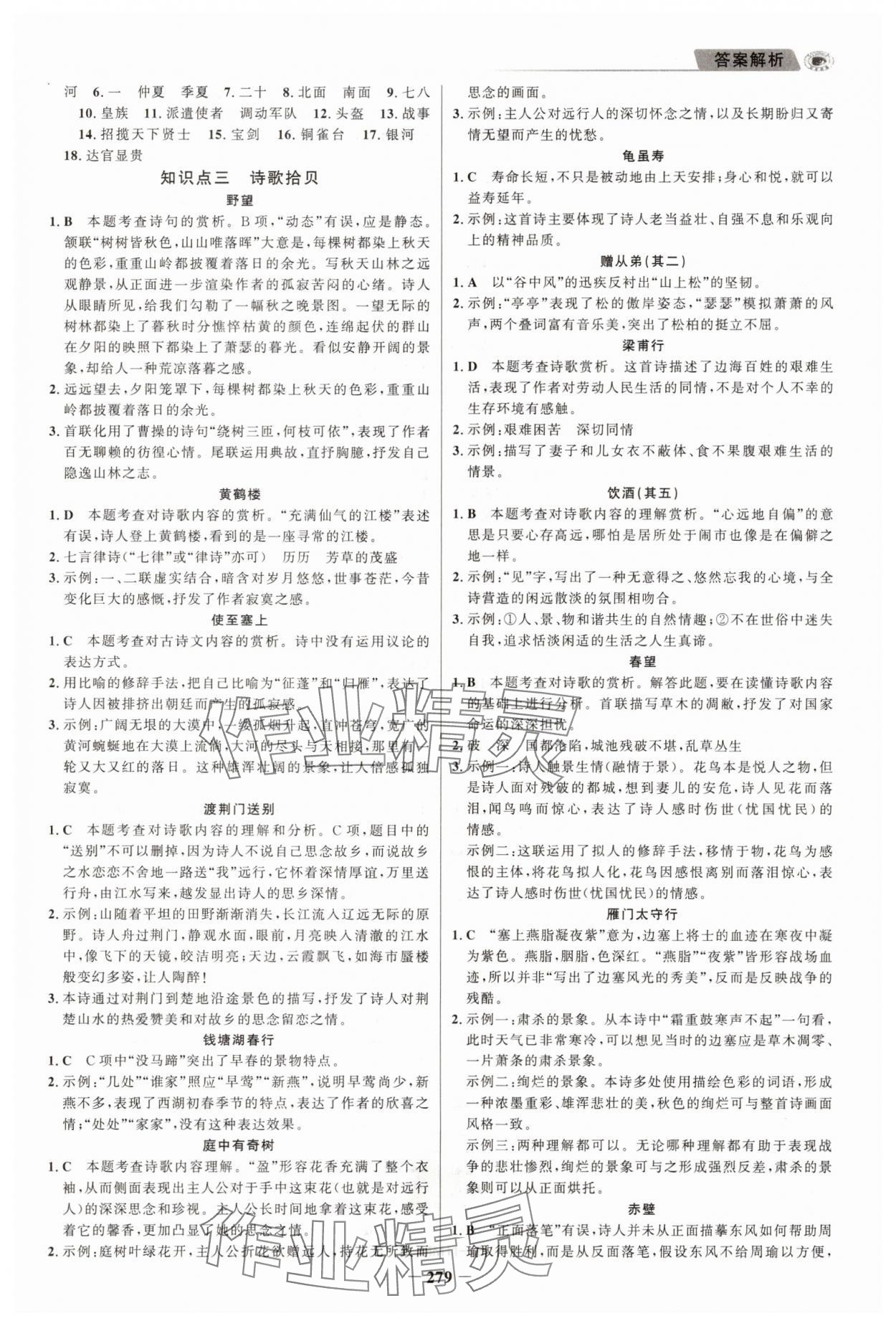 2025年世紀金榜金榜中考語文江蘇專版 第7頁