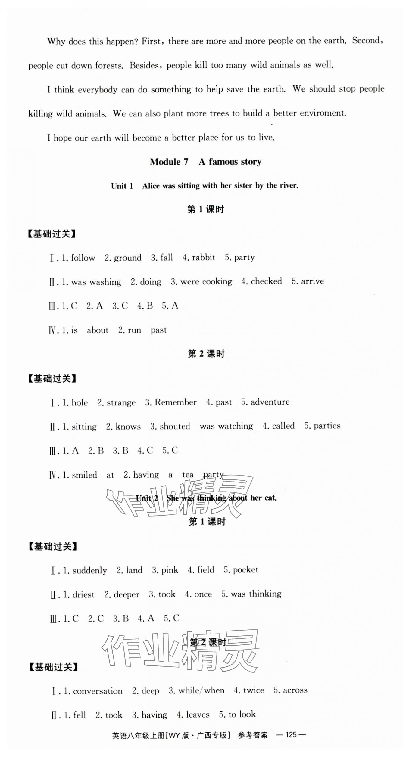 2023年全效学习同步学练测八年级英语上册外研版广西专版 第13页