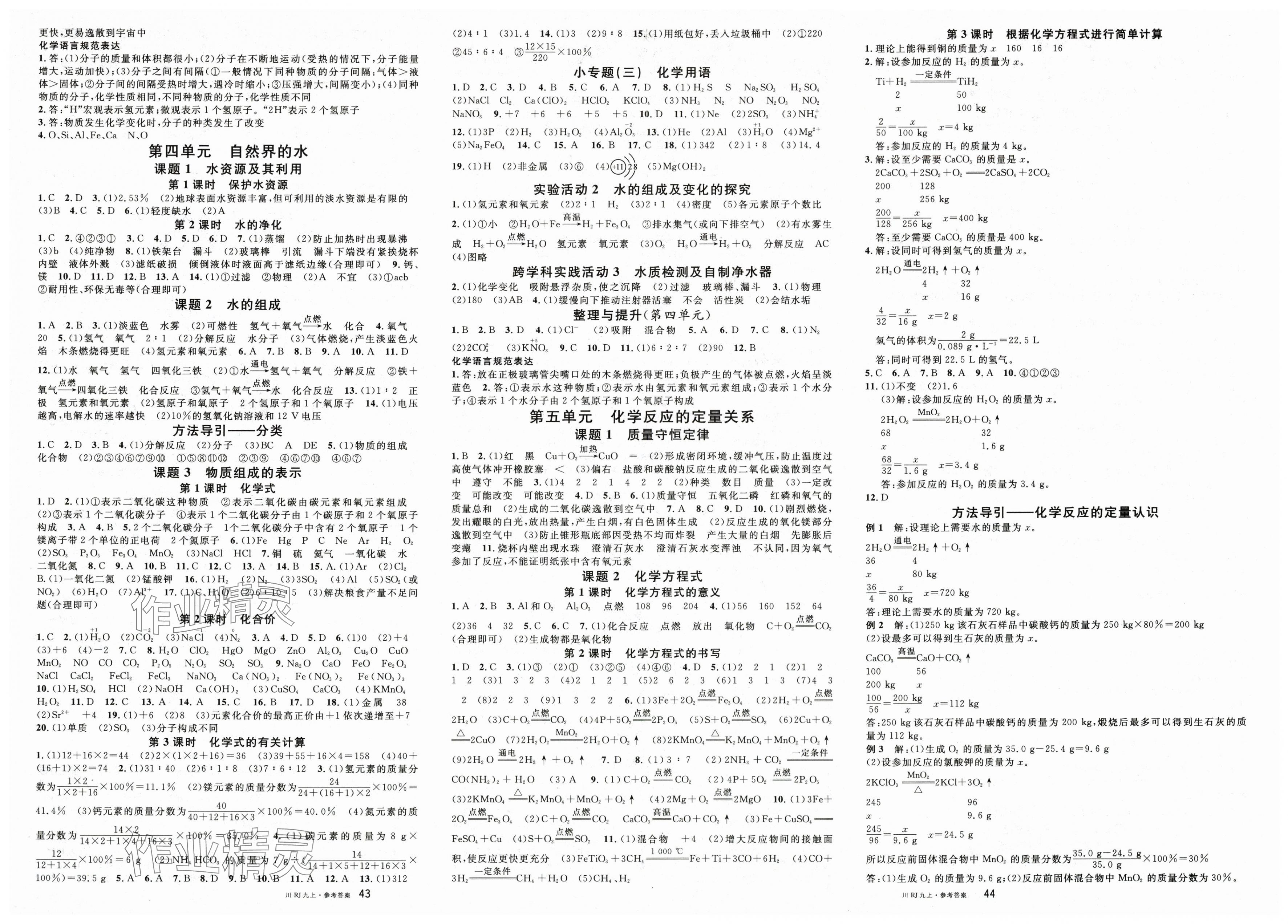 2025年名校课堂九年级化学上册人教版四川专版 第2页