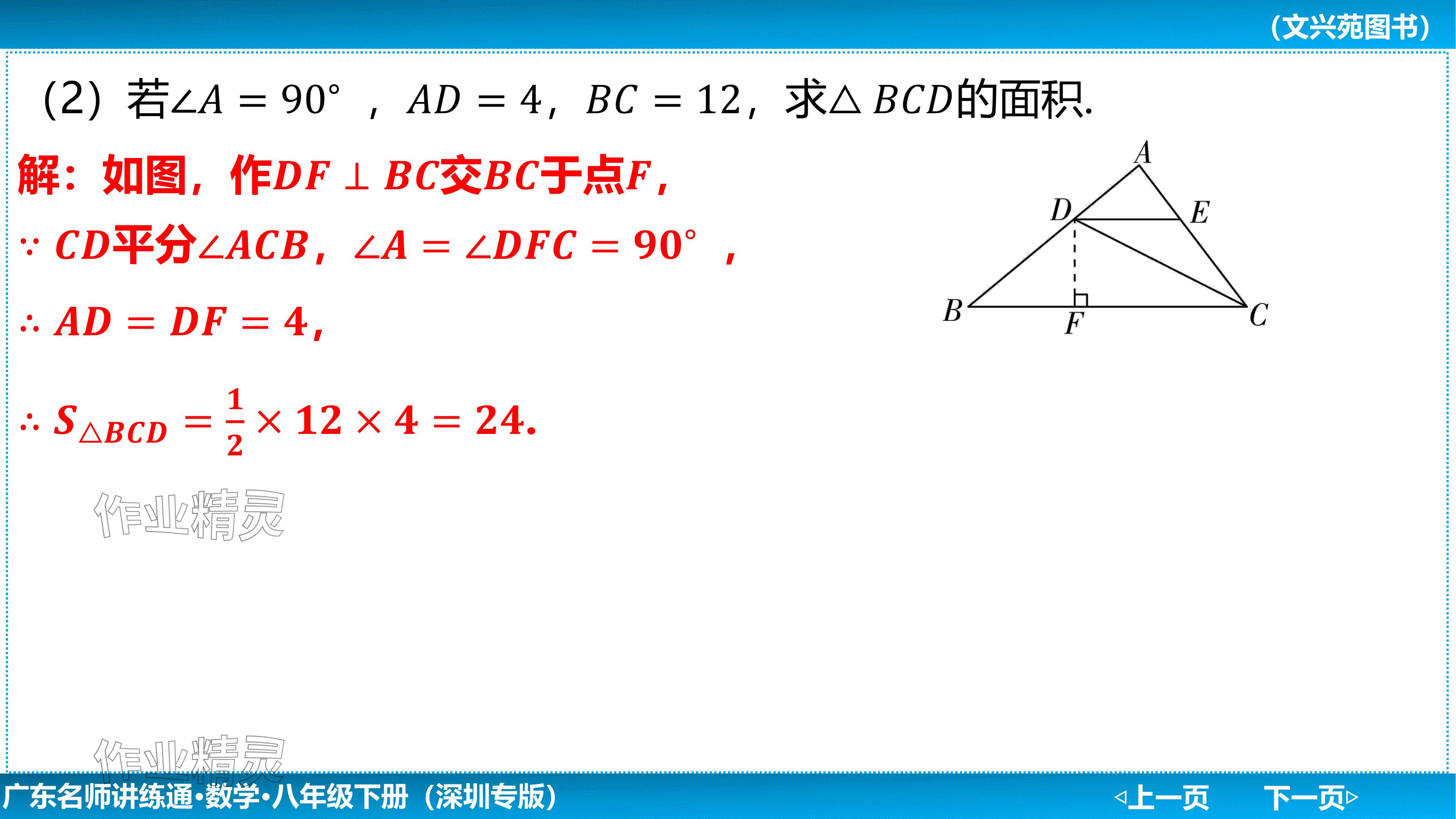 2024年廣東名師講練通八年級數學下冊北師大版深圳專版基礎版 參考答案第133頁