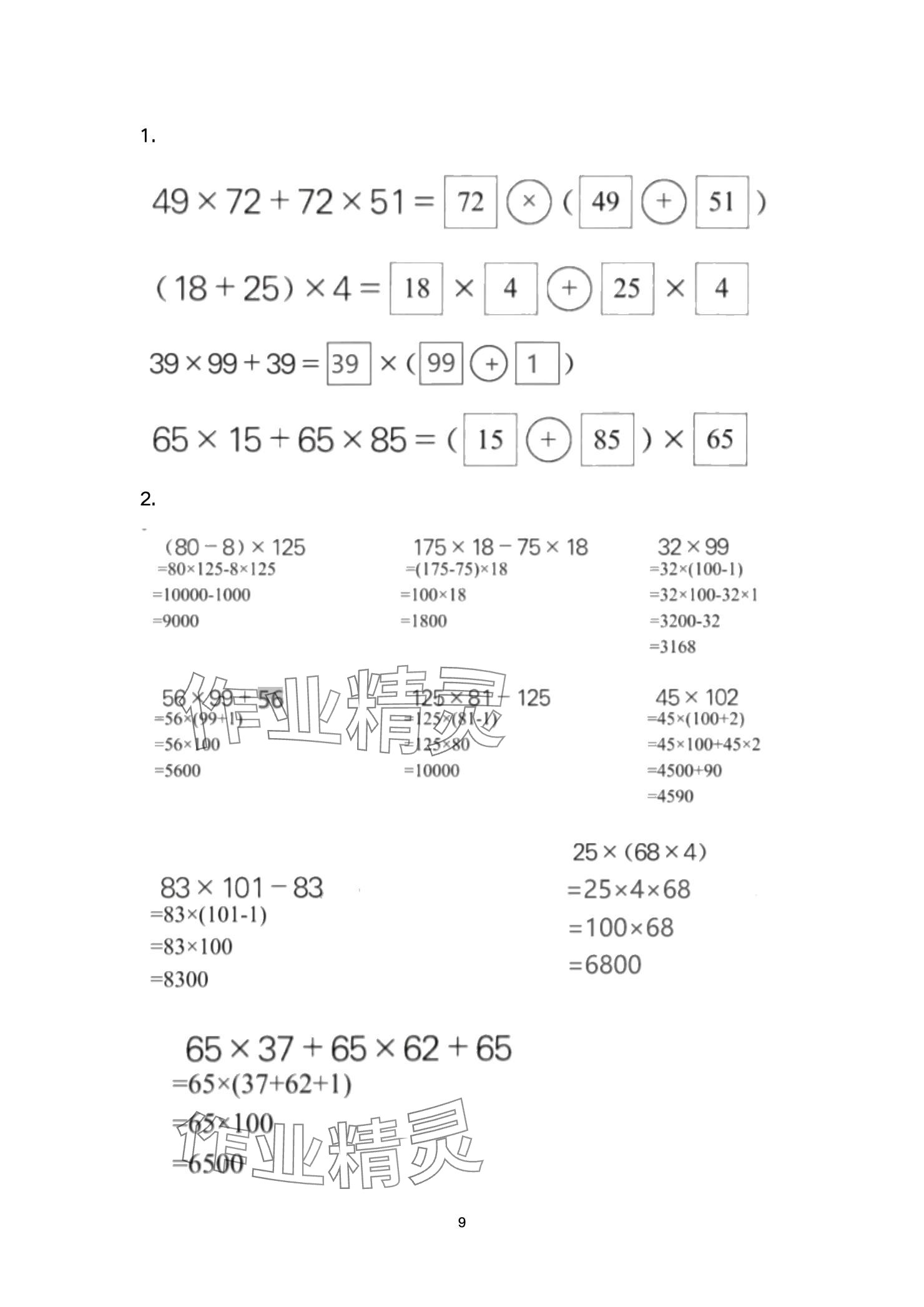 2024年口算題卡升級(jí)練四年級(jí)上冊(cè)青島版54制 參考答案第9頁(yè)