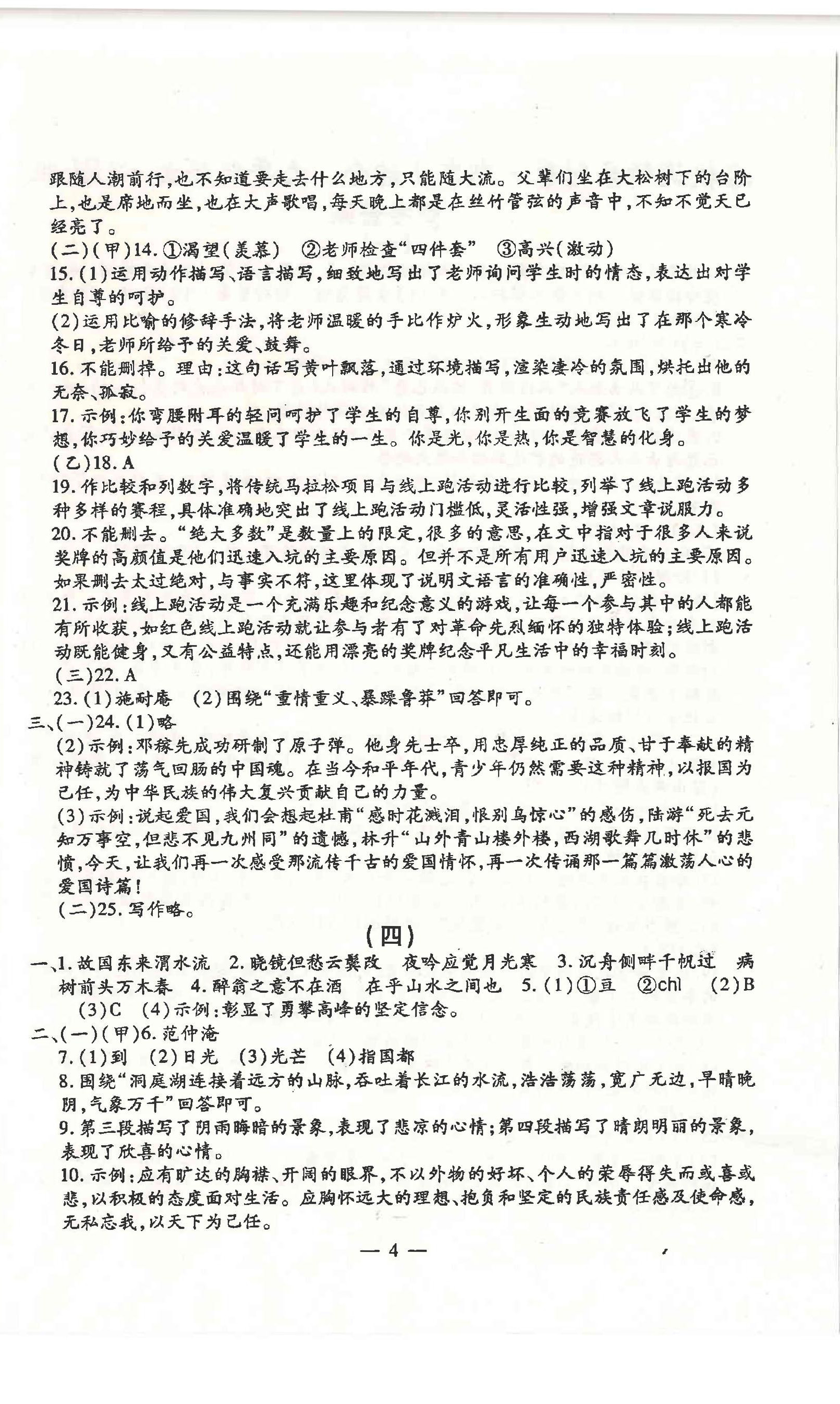 2023年名校調(diào)研系列卷期末小綜合九年級(jí)全一冊(cè)人教版 第4頁