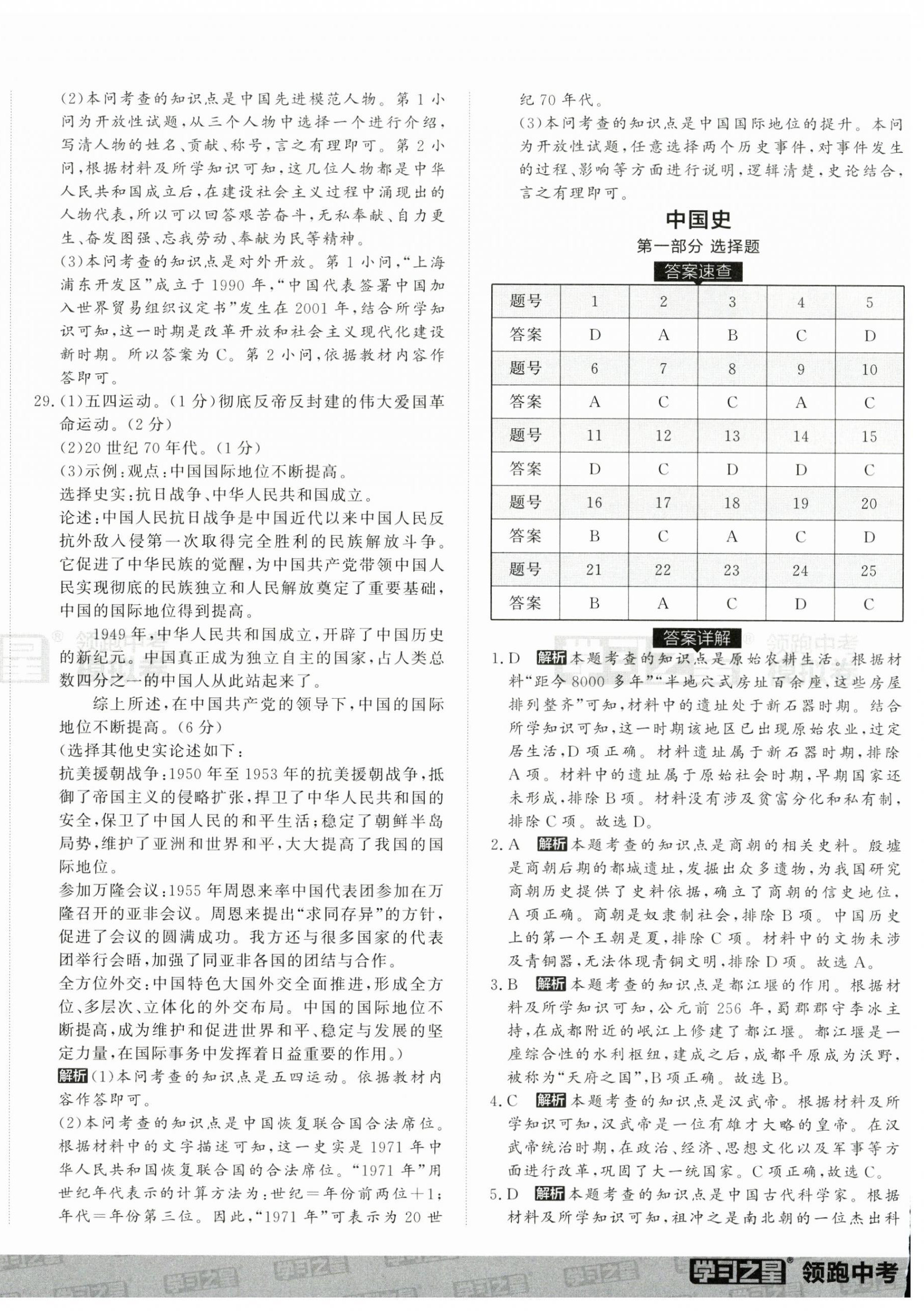 2025年領(lǐng)跑中考模擬卷歷史遼寧專版 第12頁