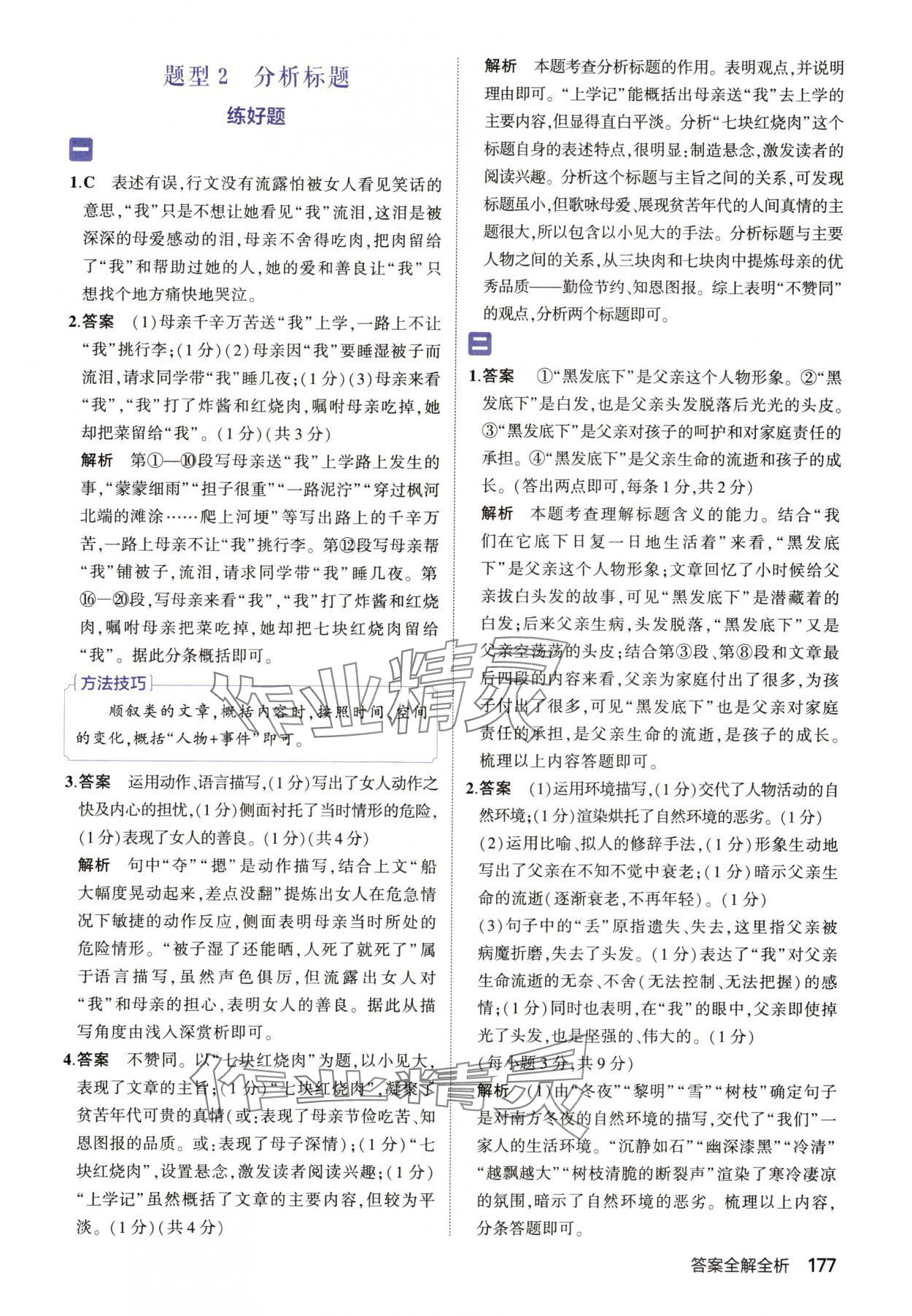 2024年53现代文阅读加古诗文阅读七年级语文人教版&nbsp;参考答案第3页