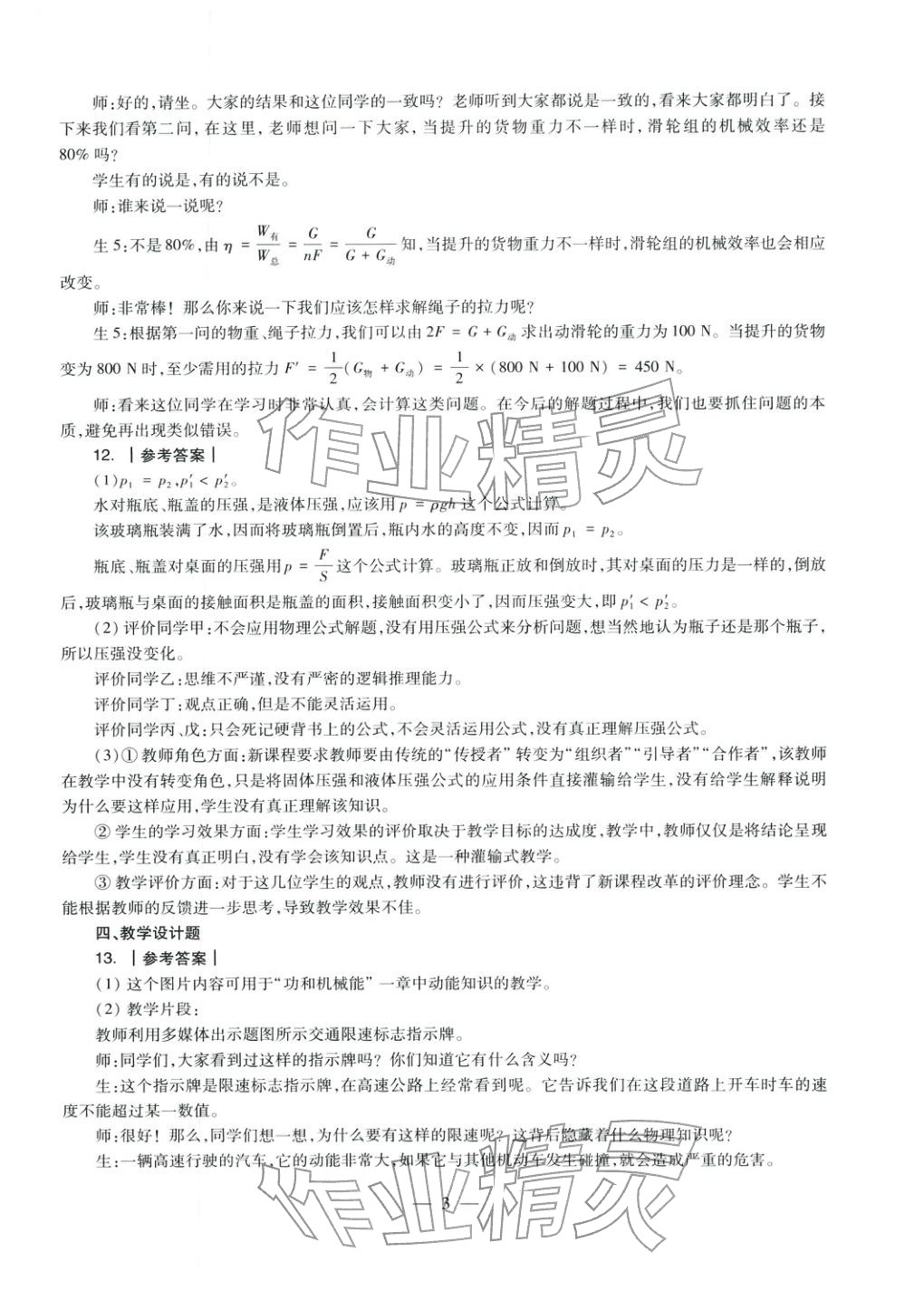 2025年物理學(xué)科知識(shí)與教學(xué)能力歷年真題及標(biāo)準(zhǔn)預(yù)測(cè)試卷上冊(cè)&nbsp;第4頁(yè)