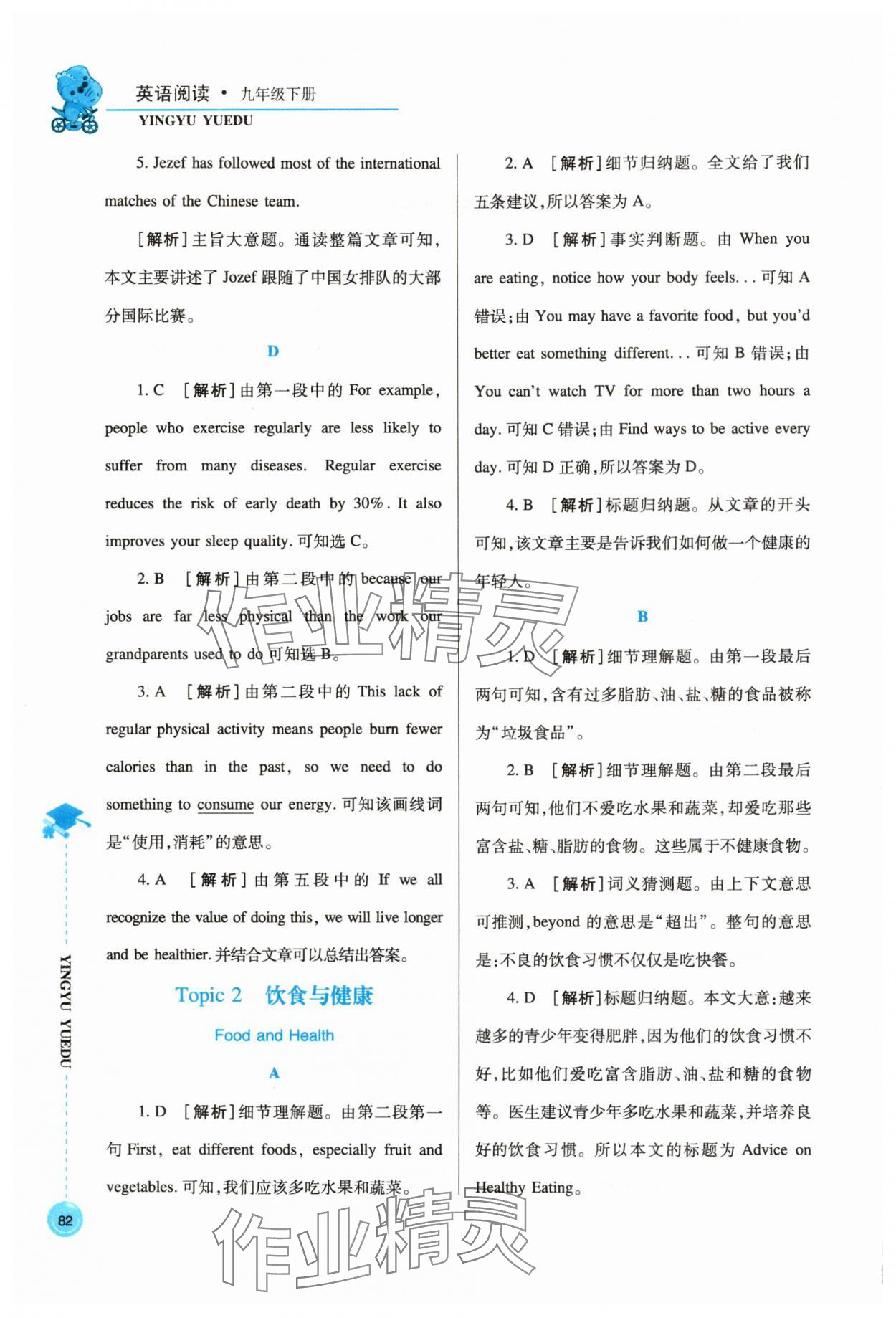 2025年英语阅读九年级英语下册 第2页