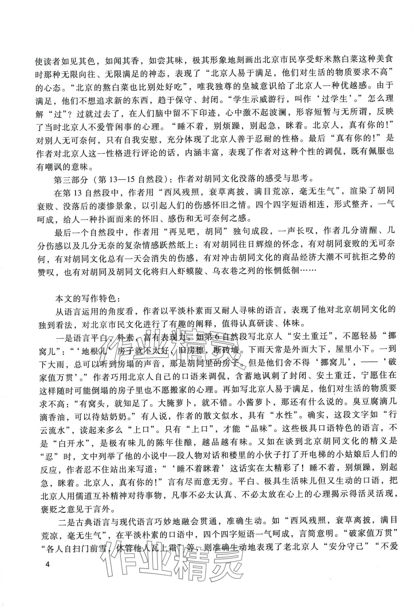2024年拓展模塊中職語文第四版 第4頁