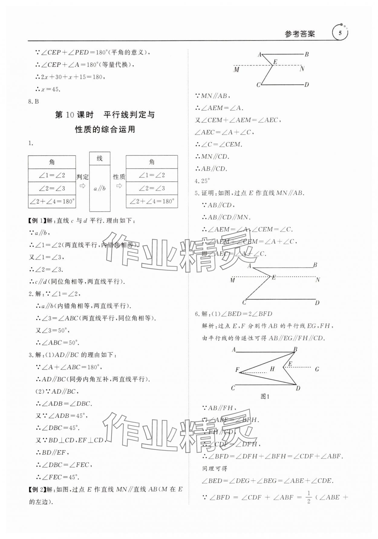 2025年課程導學七年級數(shù)學下冊人教版 參考答案第5頁