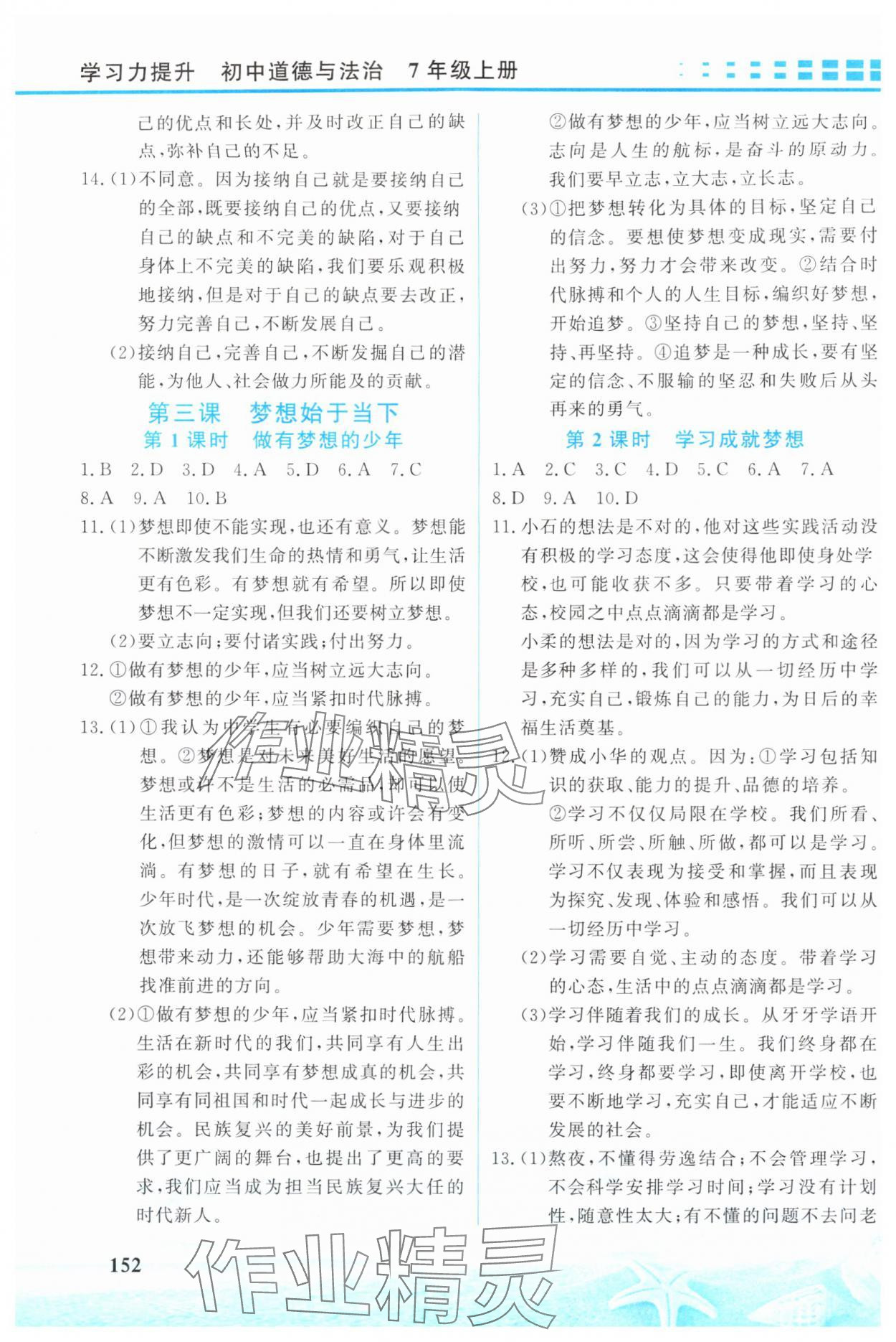 2025年学习力提升七年级道德与法治上册人教版 第2页