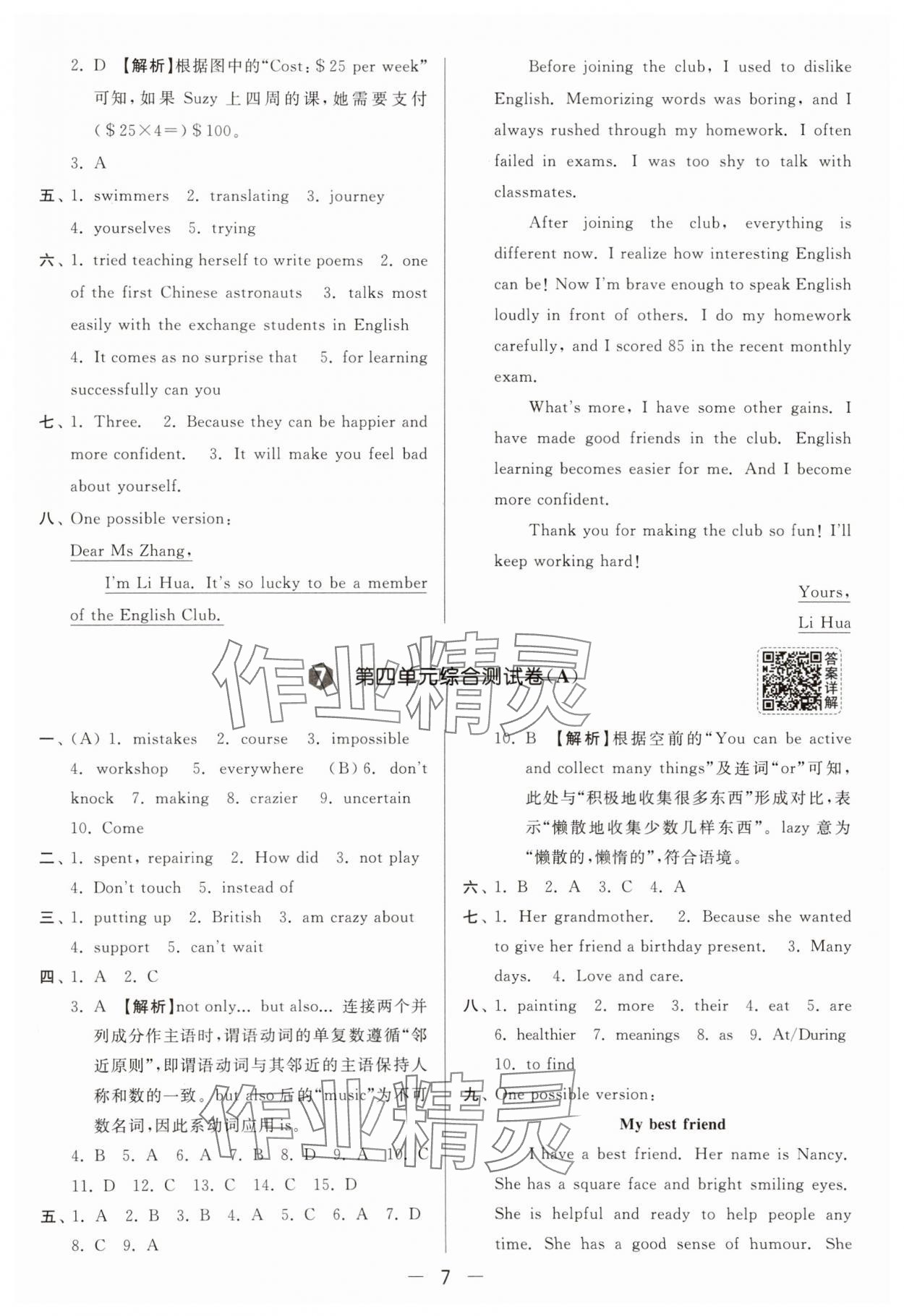 2025年亮點給力大試卷八年級英語上冊譯林版 參考答案第7頁