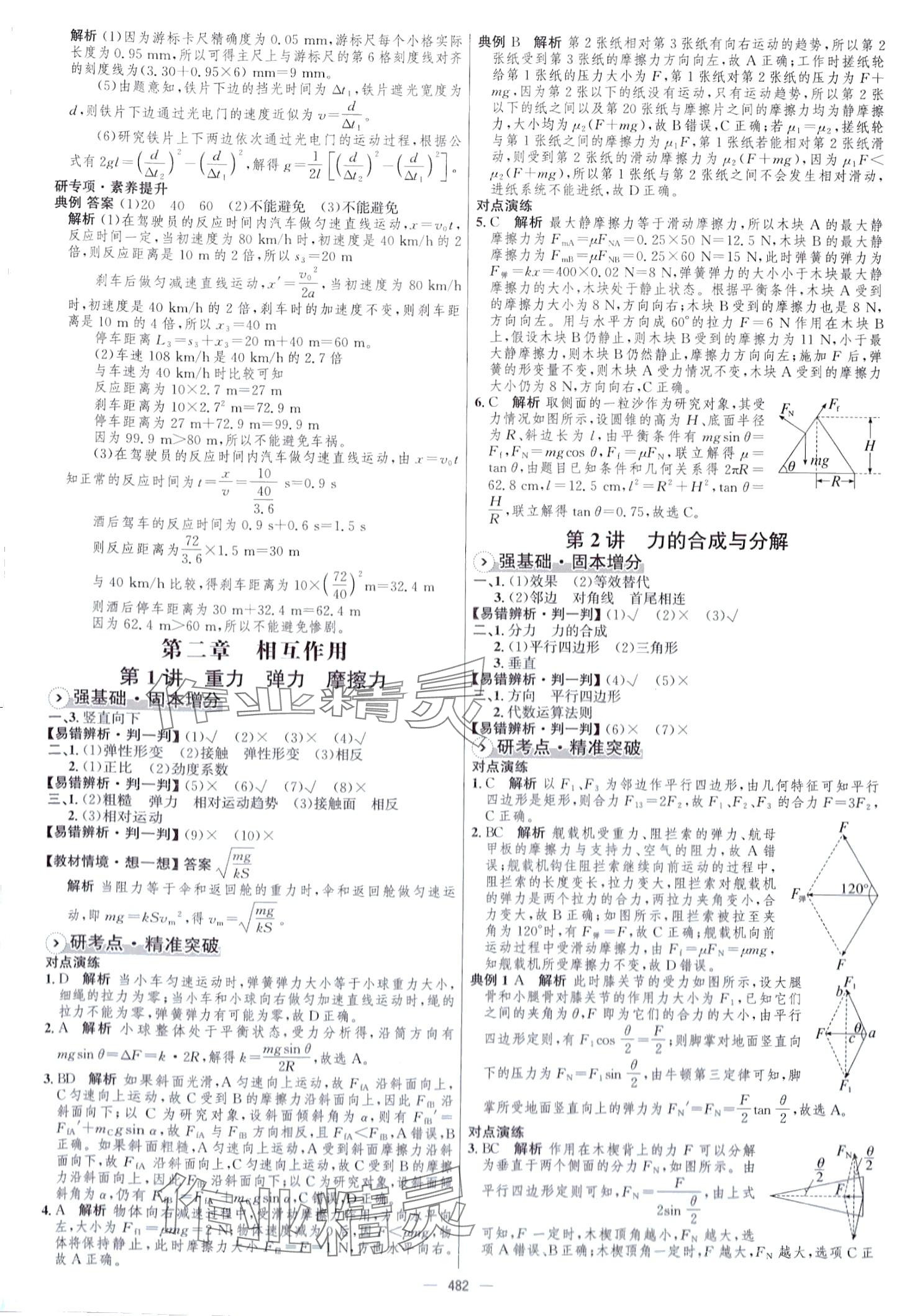 2024年高中總復(fù)習(xí)優(yōu)化設(shè)計(jì)高中物理 第4頁(yè)