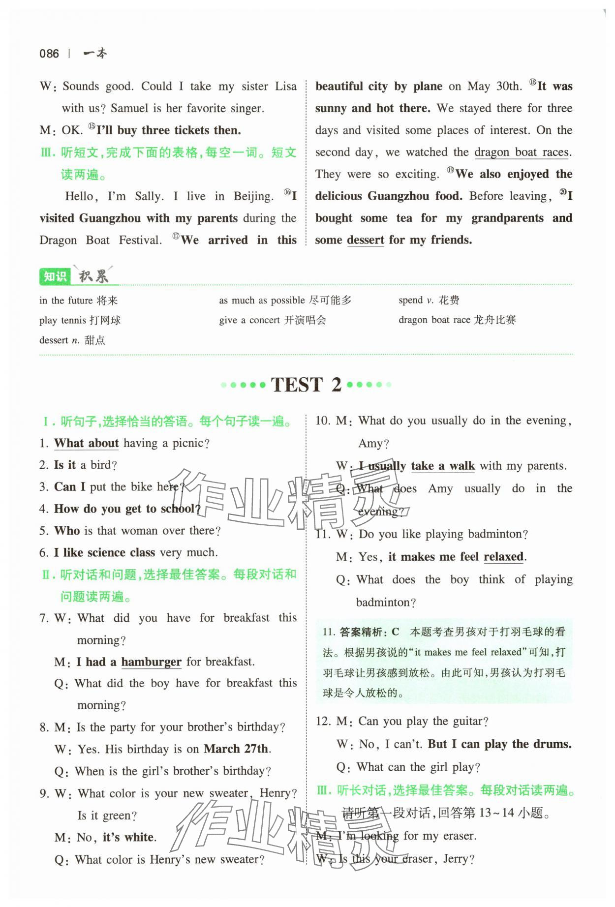 2025年一本英語聽力七年級&nbsp;參考答案第5頁