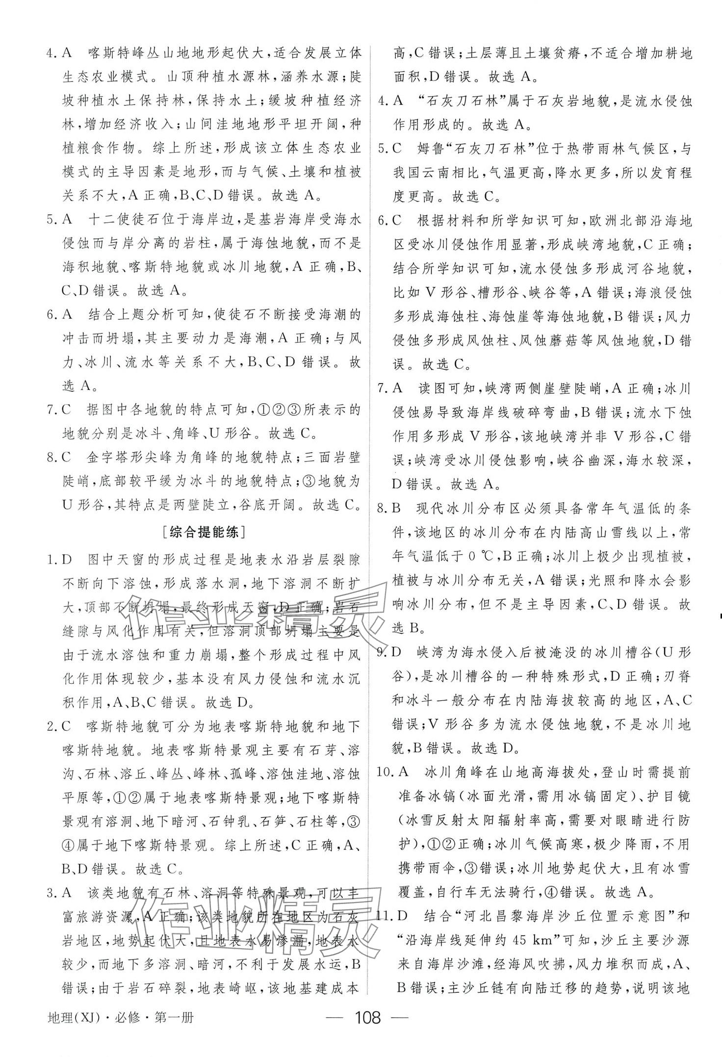 2024年綠色通道45分鐘課時作業(yè)與單元測評高中地理必修第一冊 第14頁