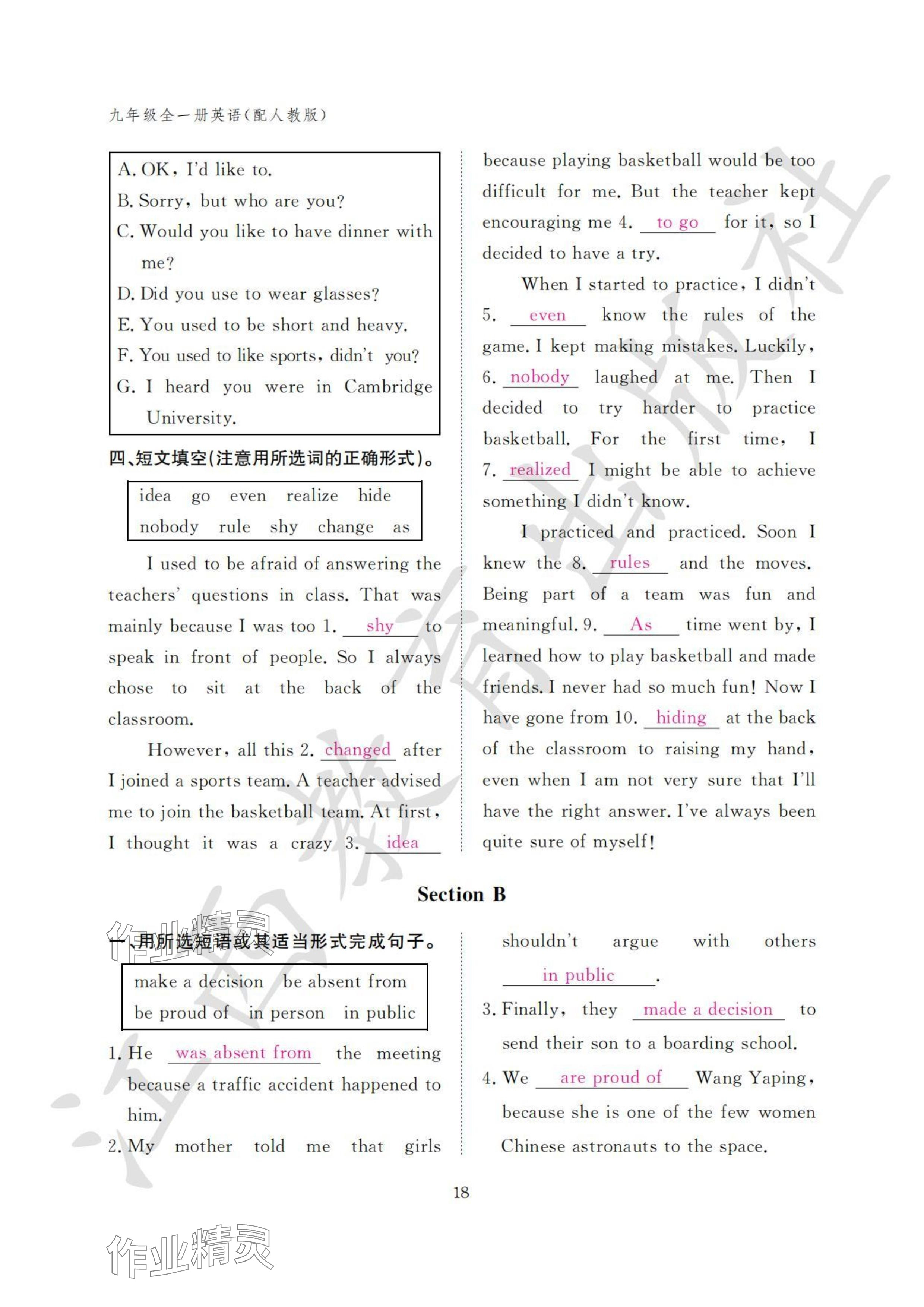 2023年作業(yè)本江西教育出版社九年級(jí)英語(yǔ)全一冊(cè)人教版 參考答案第18頁(yè)