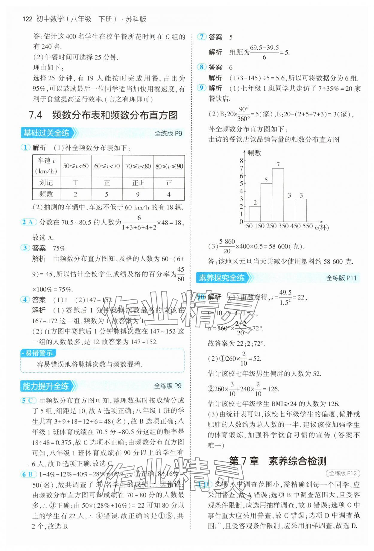 2025年5年中考3年模擬八年級(jí)數(shù)學(xué)下冊(cè)蘇科版 參考答案第4頁(yè)