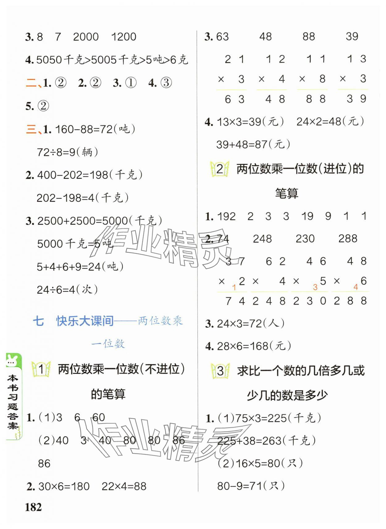 2025年PASS教材搭檔二年級數學下冊青島版五四制 參考答案第8頁