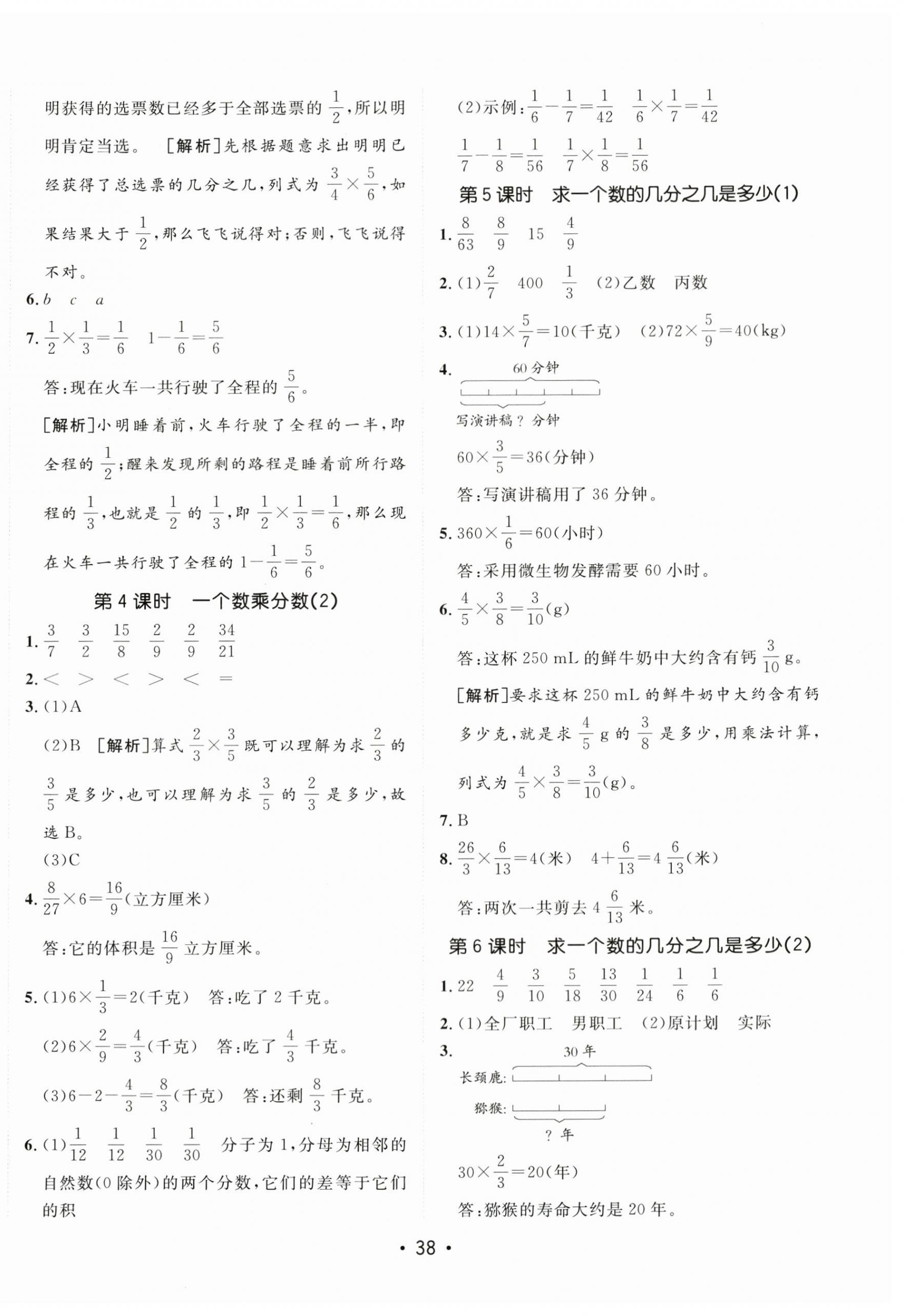 2025年同行課課100分過關(guān)作業(yè)六年級(jí)數(shù)學(xué)上冊(cè)青島版 第2頁(yè)