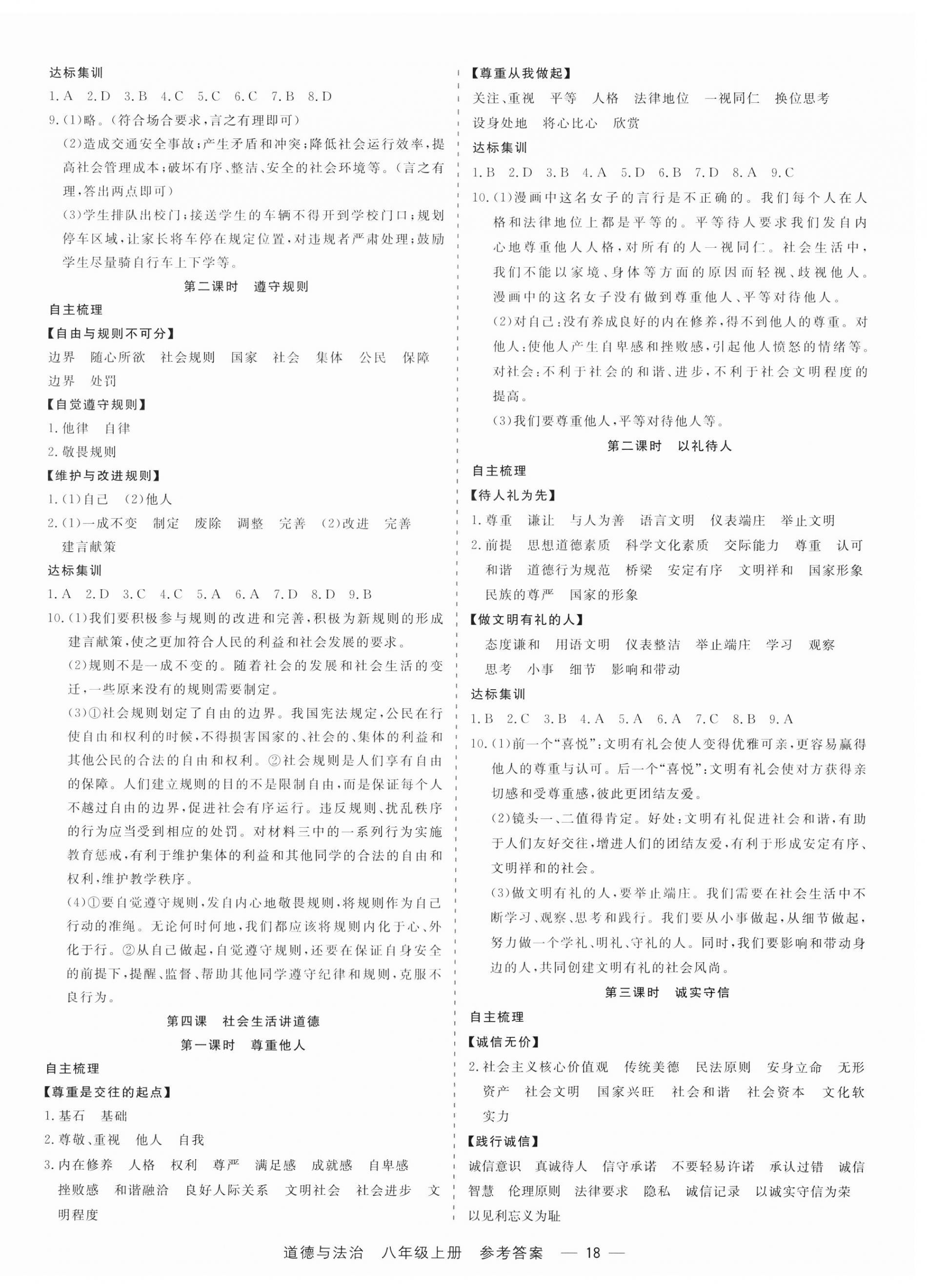 2023年精彩練習(xí)就練這一本八年級道德與法治上冊人教版 第2頁