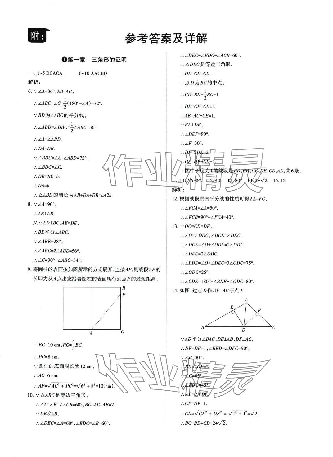 2024年山西名師原創(chuàng)試卷八年級(jí)數(shù)學(xué)下冊(cè)北師大版 第1頁