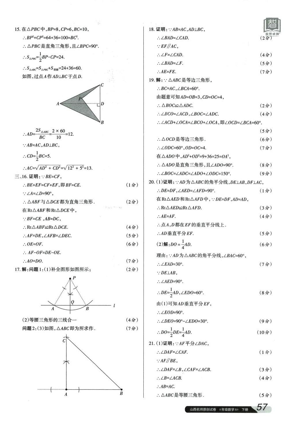 2024年山西名師原創(chuàng)試卷八年級(jí)數(shù)學(xué)下冊(cè)北師大版 第2頁