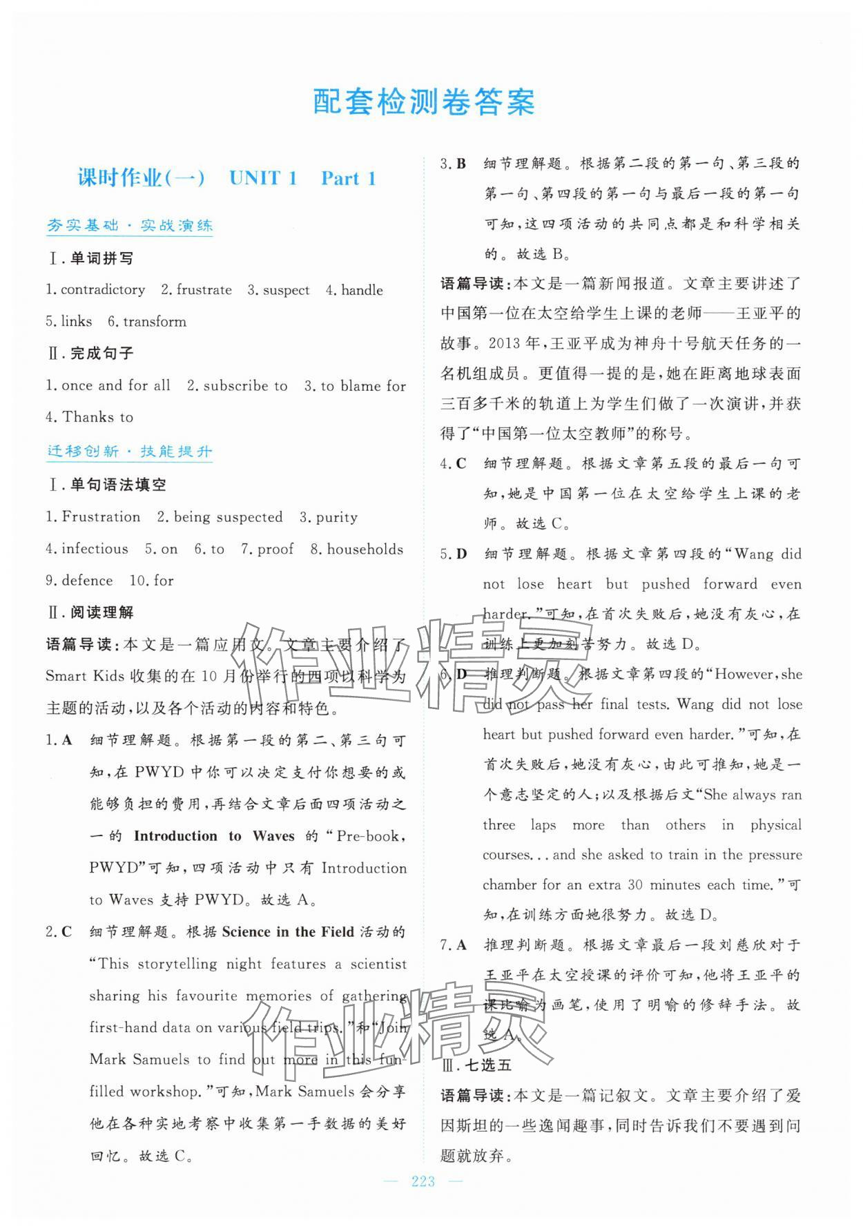 2024年高中同步測控全優(yōu)設(shè)計優(yōu)佳學(xué)案英語選擇性必修第二冊人教版 參考答案第9頁