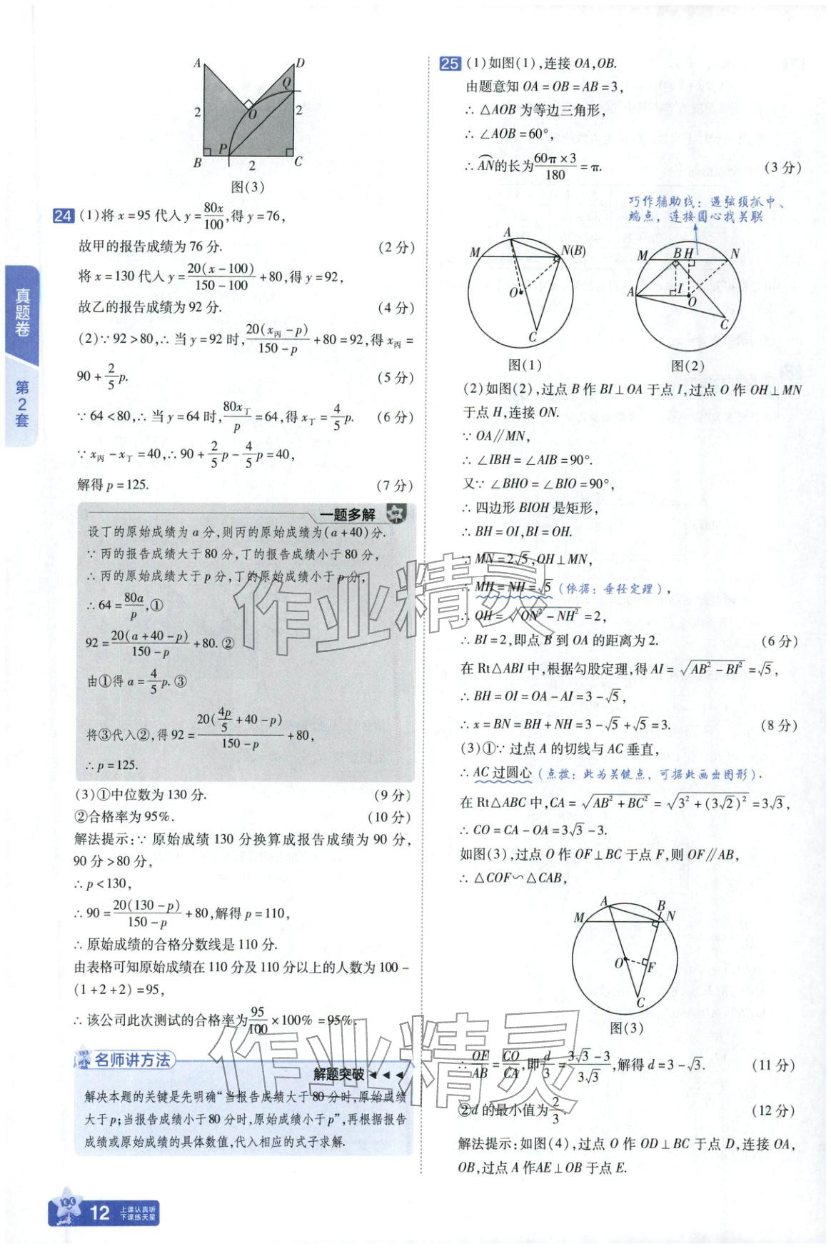 2026年金考卷中考45套汇编数学河北专版 第12页