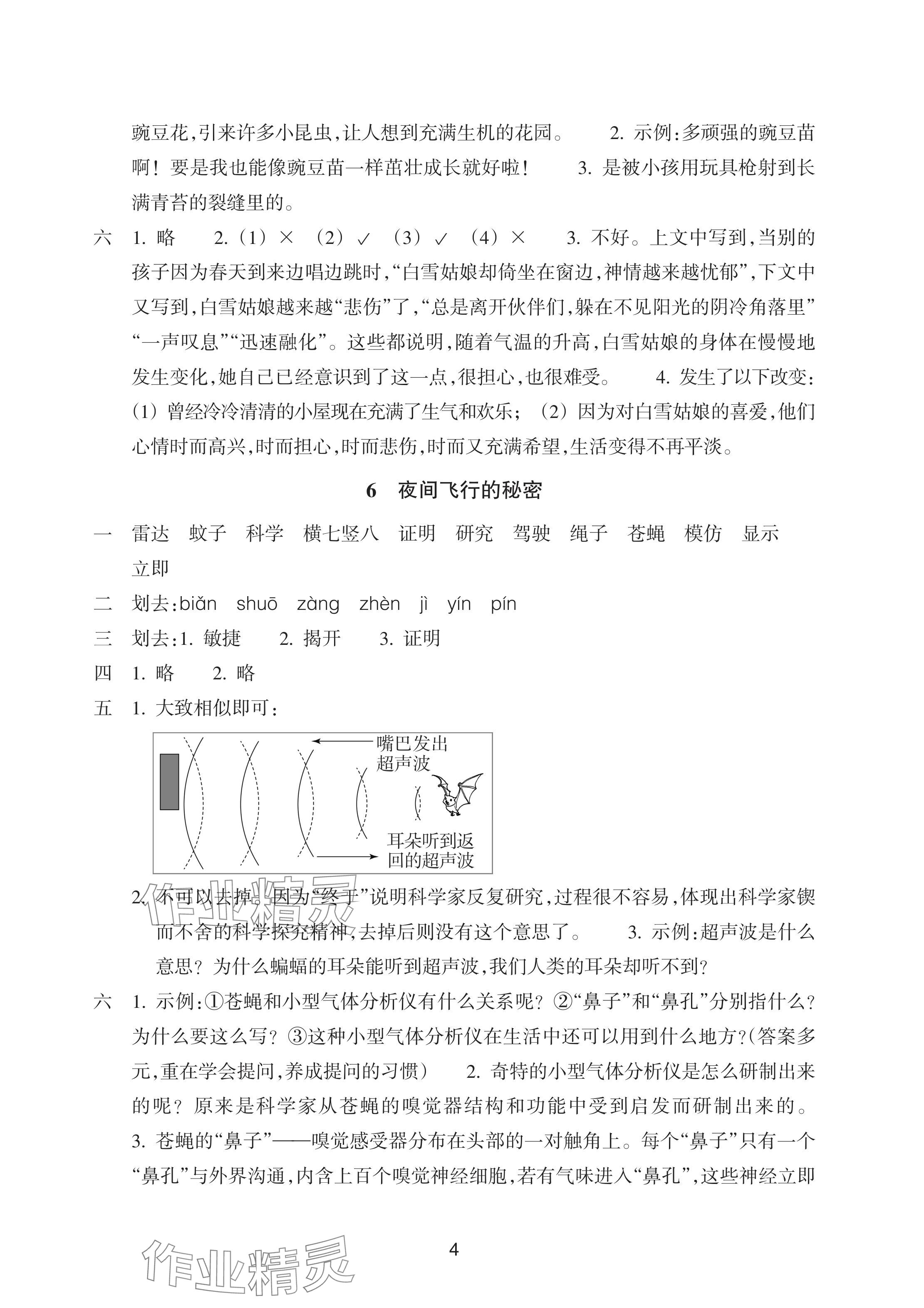 2024年預(yù)學(xué)與導(dǎo)學(xué)四年級(jí)語(yǔ)文上冊(cè)人教版 第4頁(yè)