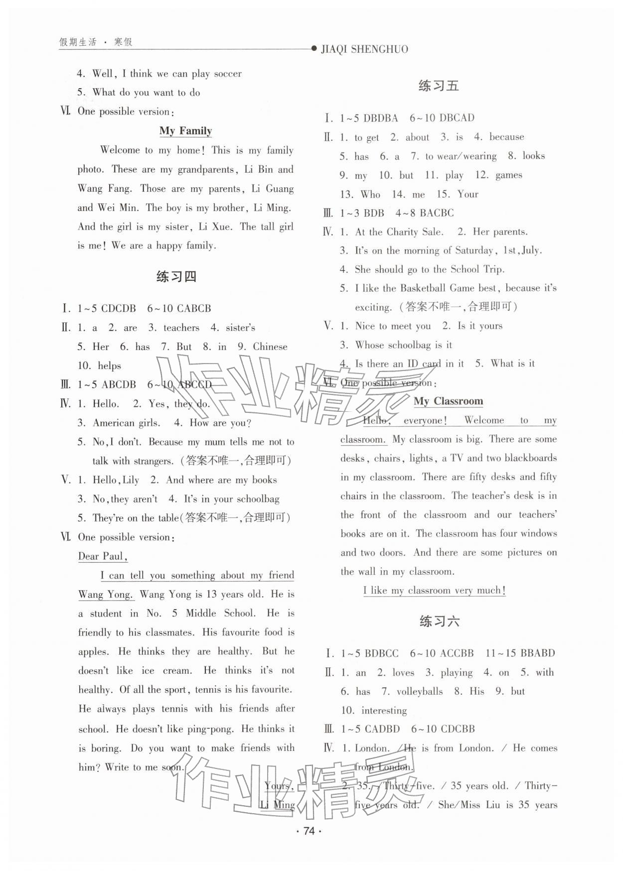 2026年假期生活寒假方圆电子音像出版社七年级英语&nbsp;第2页