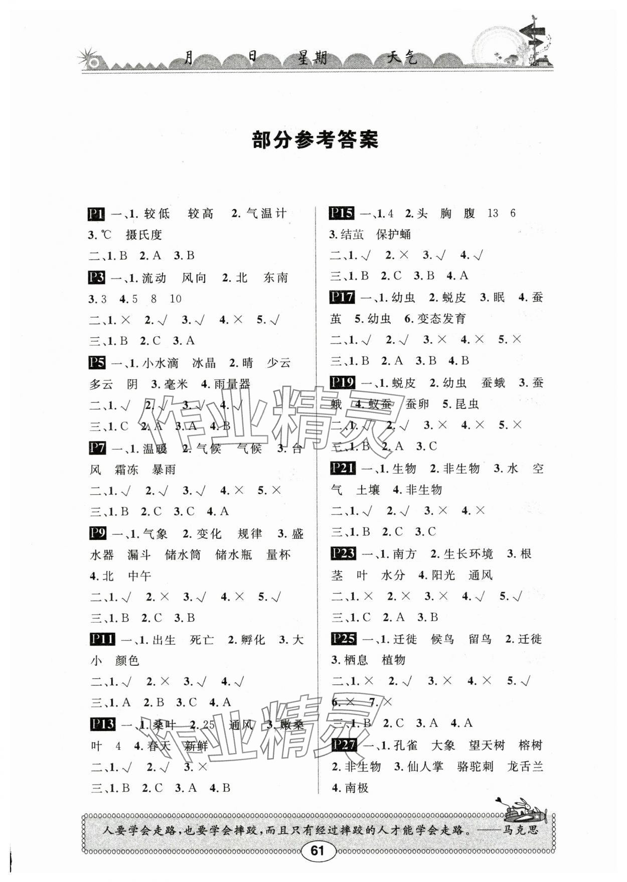 2024年长江暑假作业四年级科学崇文书局 第1页