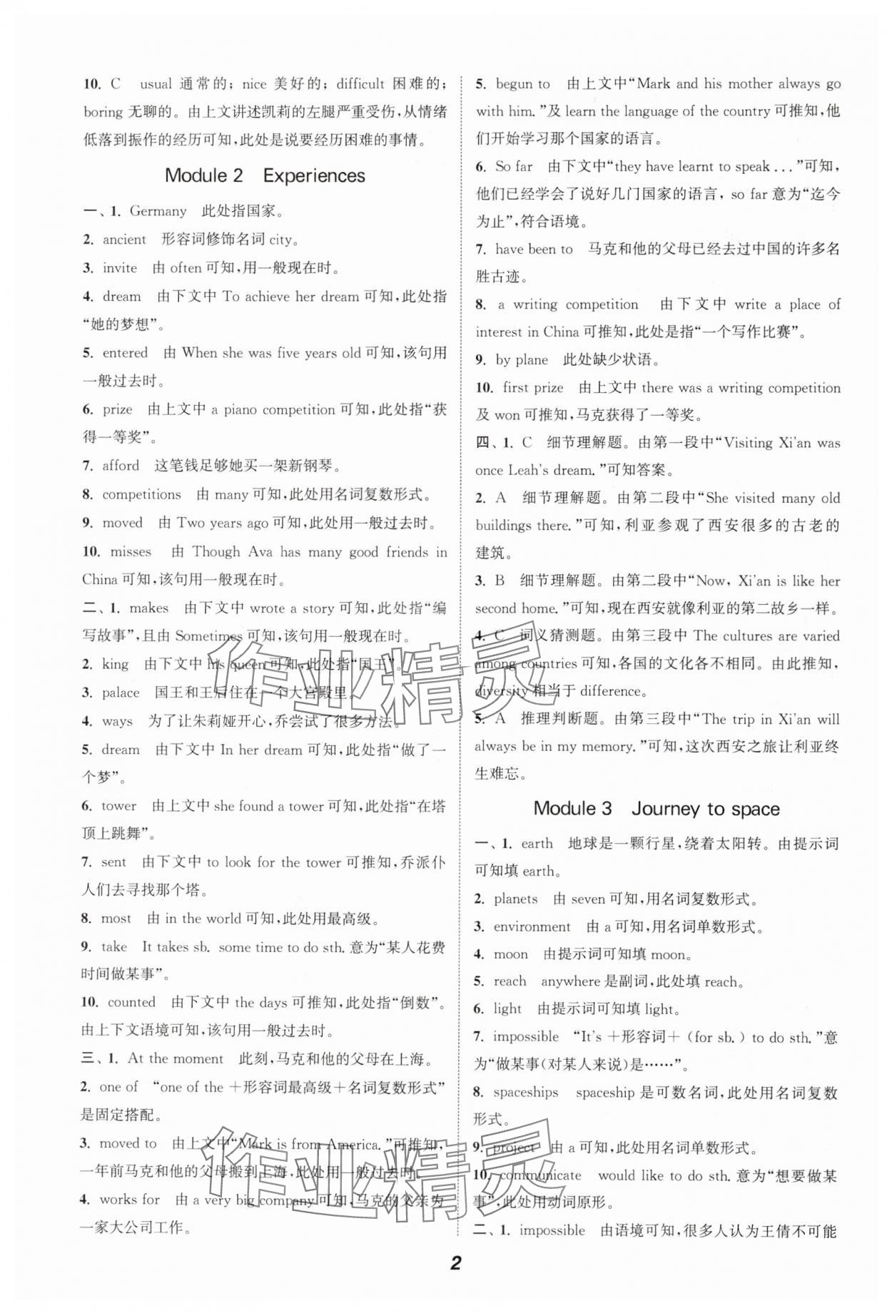 2024年通城學(xué)典暑期升級(jí)訓(xùn)練延邊大學(xué)出版社八年級(jí)英語(yǔ)外研版 第2頁(yè)