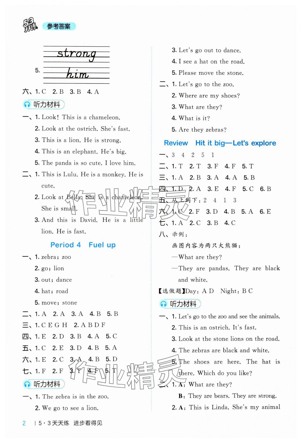 2025年53天天練三年級(jí)英語(yǔ)下冊(cè)外研版 參考答案第2頁(yè)