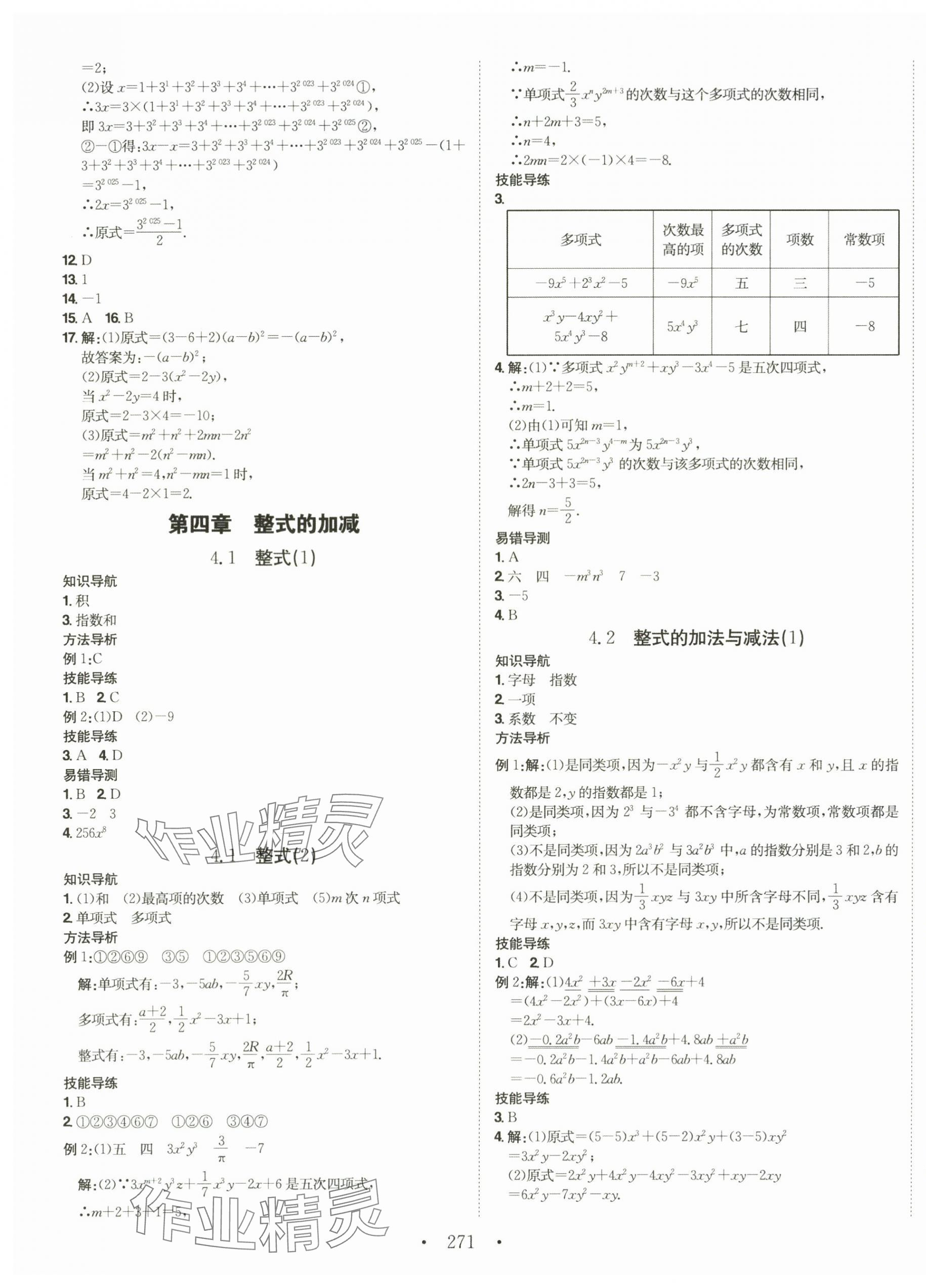 2024年名校零距離七年級(jí)數(shù)學(xué)上冊(cè)人教版 第9頁