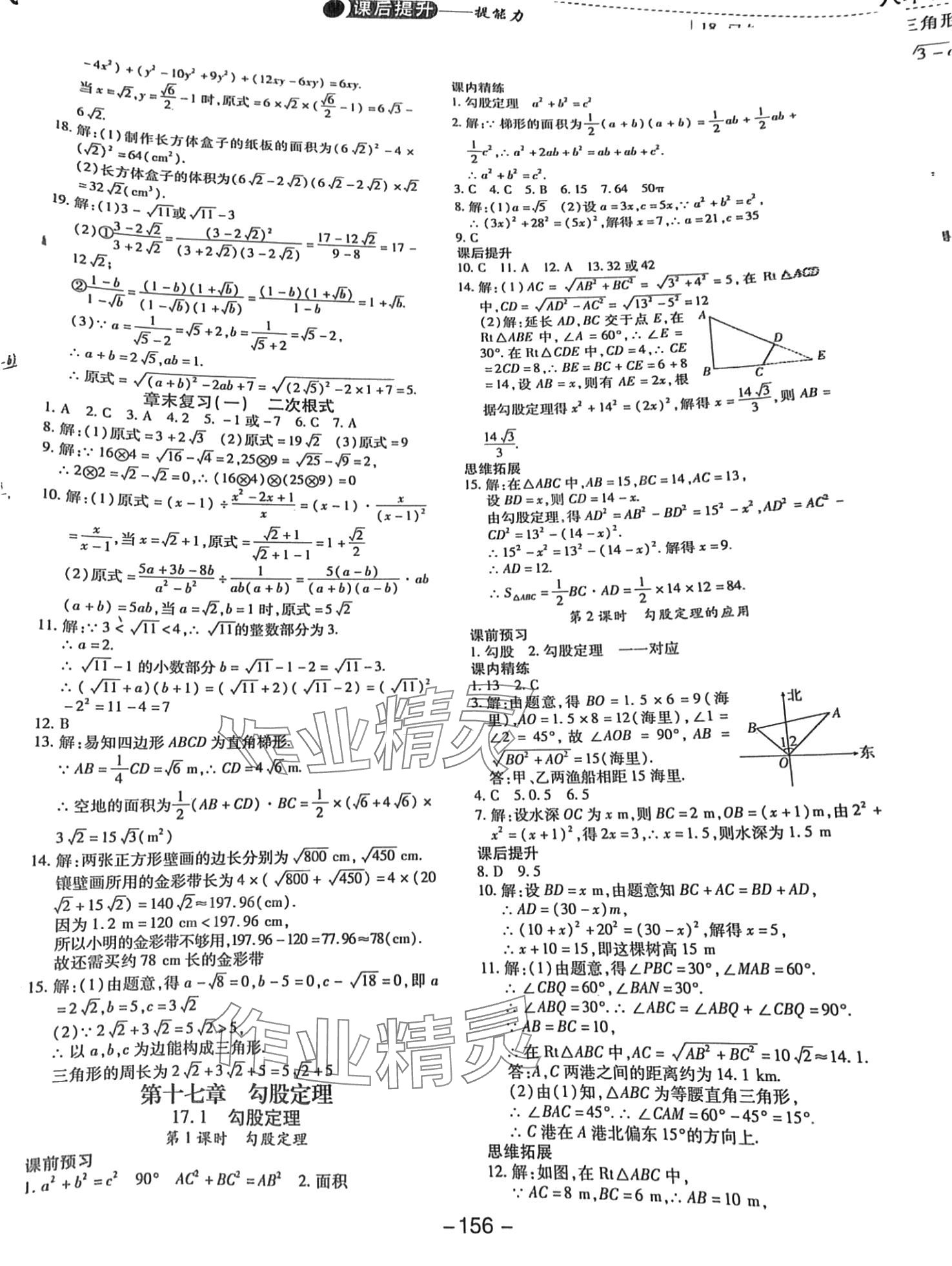 2024年新课标同步课堂优化课堂八年级数学下册人教版 第4页