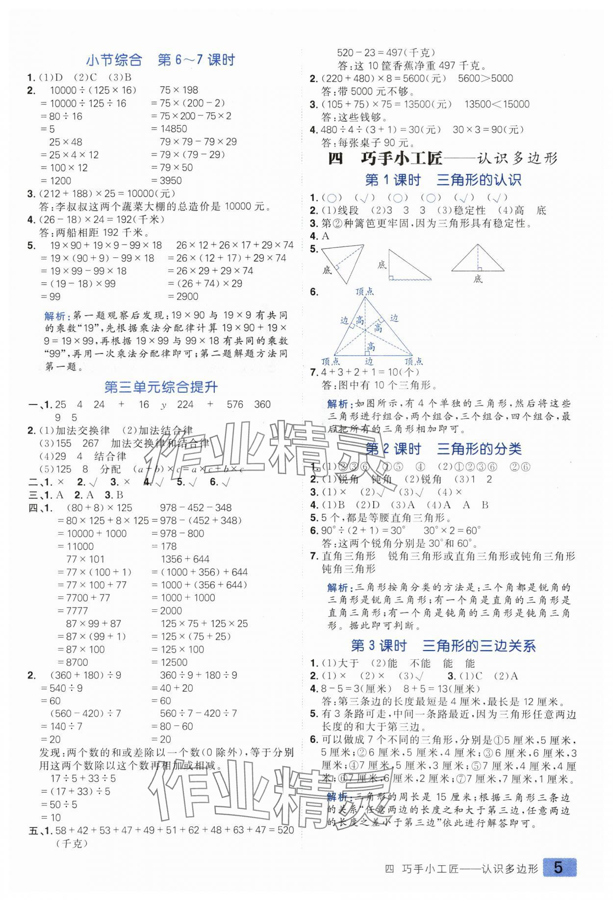 2025年練出好成績四年級(jí)數(shù)學(xué)下冊(cè)青島版 參考答案第4頁