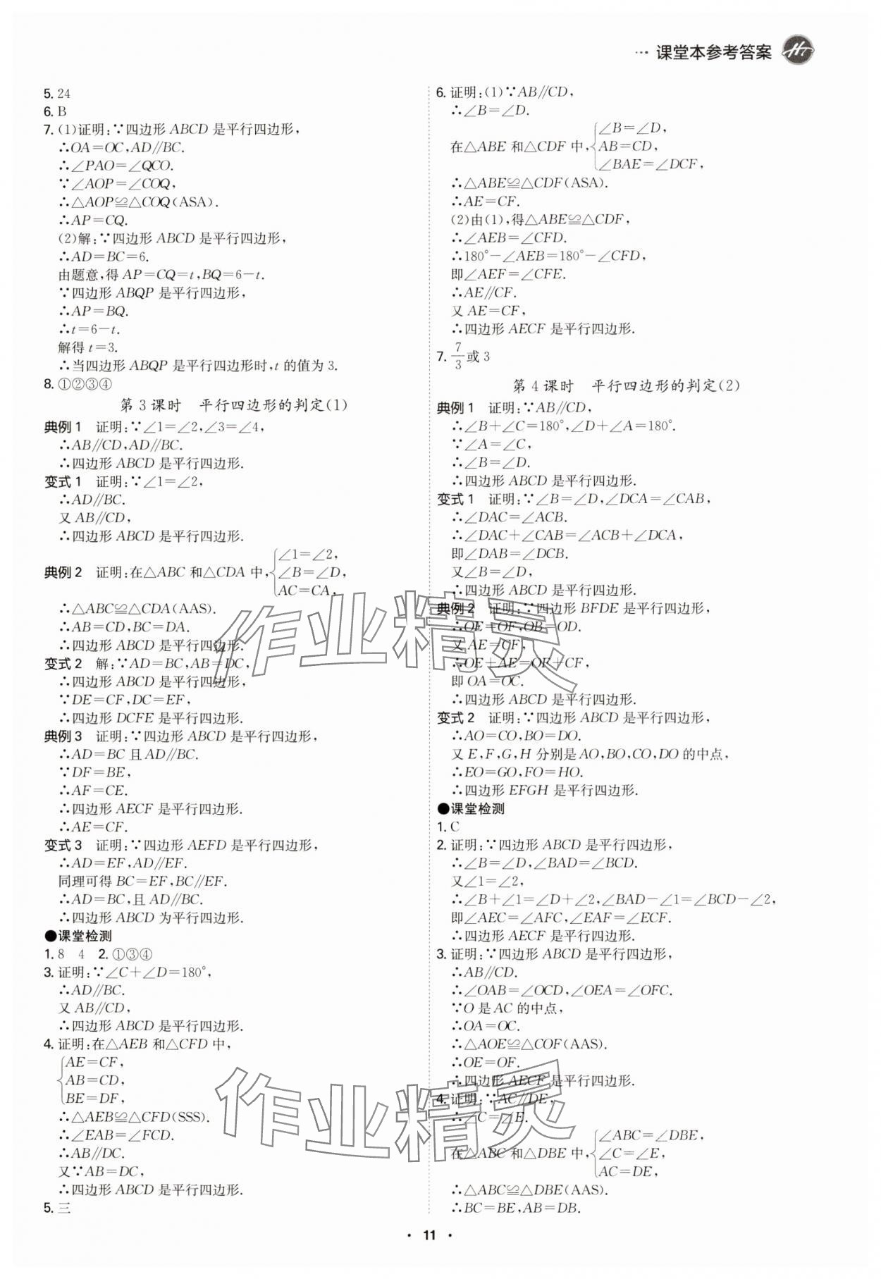 2025年學霸智慧課堂八年級數學下冊人教版 參考答案第10頁
