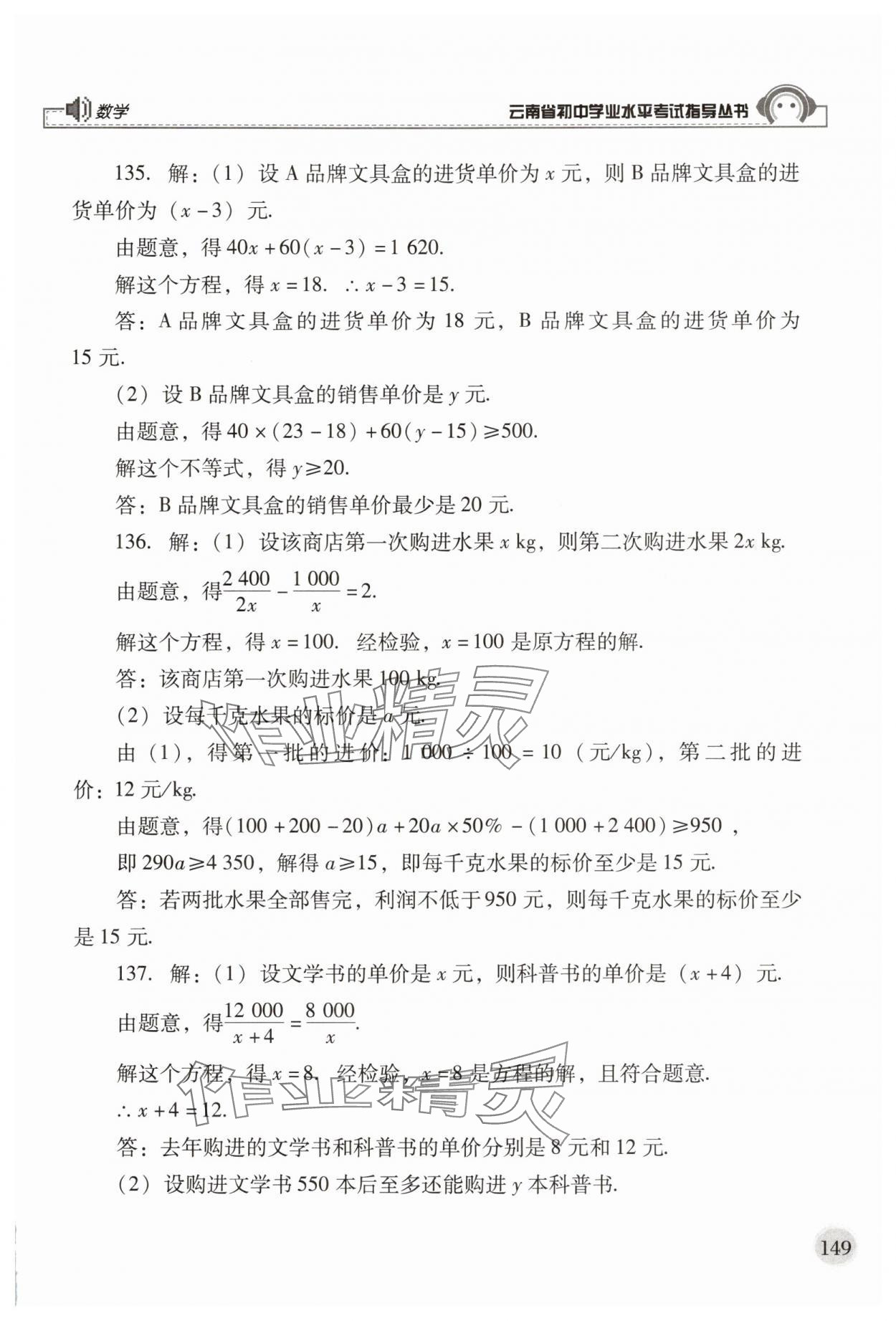 2025年云南省初中學業水平考試指導叢書數學 第5頁