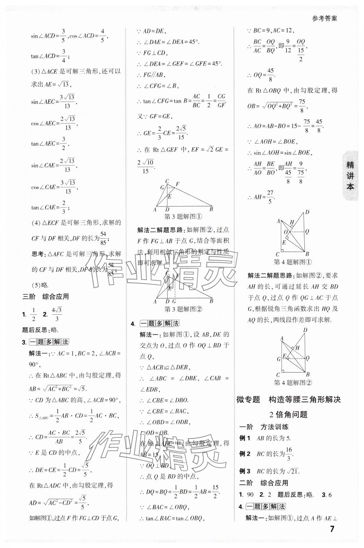 2025年萬(wàn)唯中考試題研究數(shù)學(xué)山西專版 參考答案第7頁(yè)