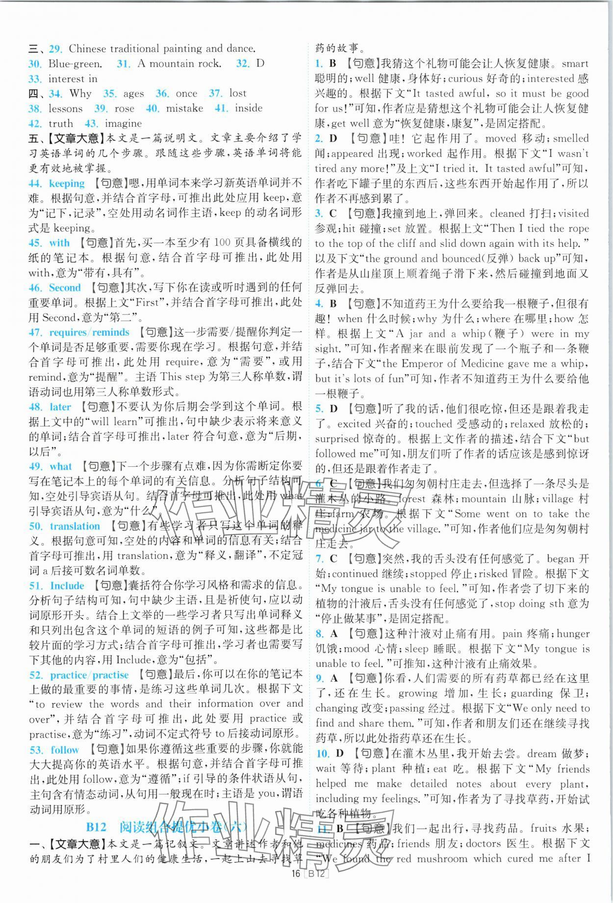 2024年江蘇13大市名卷優(yōu)選38套中考英語 第16頁