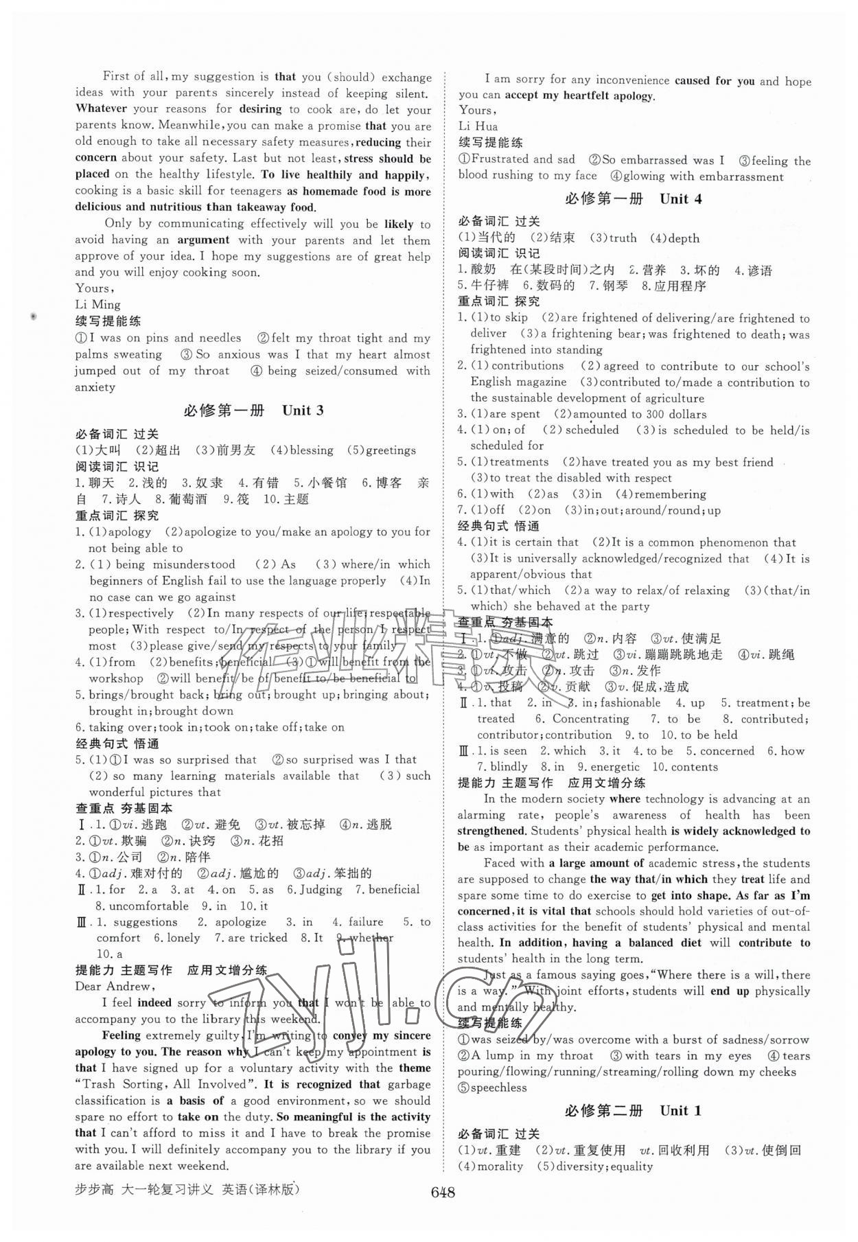2026年步步高大一轮复习讲义英语译林版&nbsp;第2页
