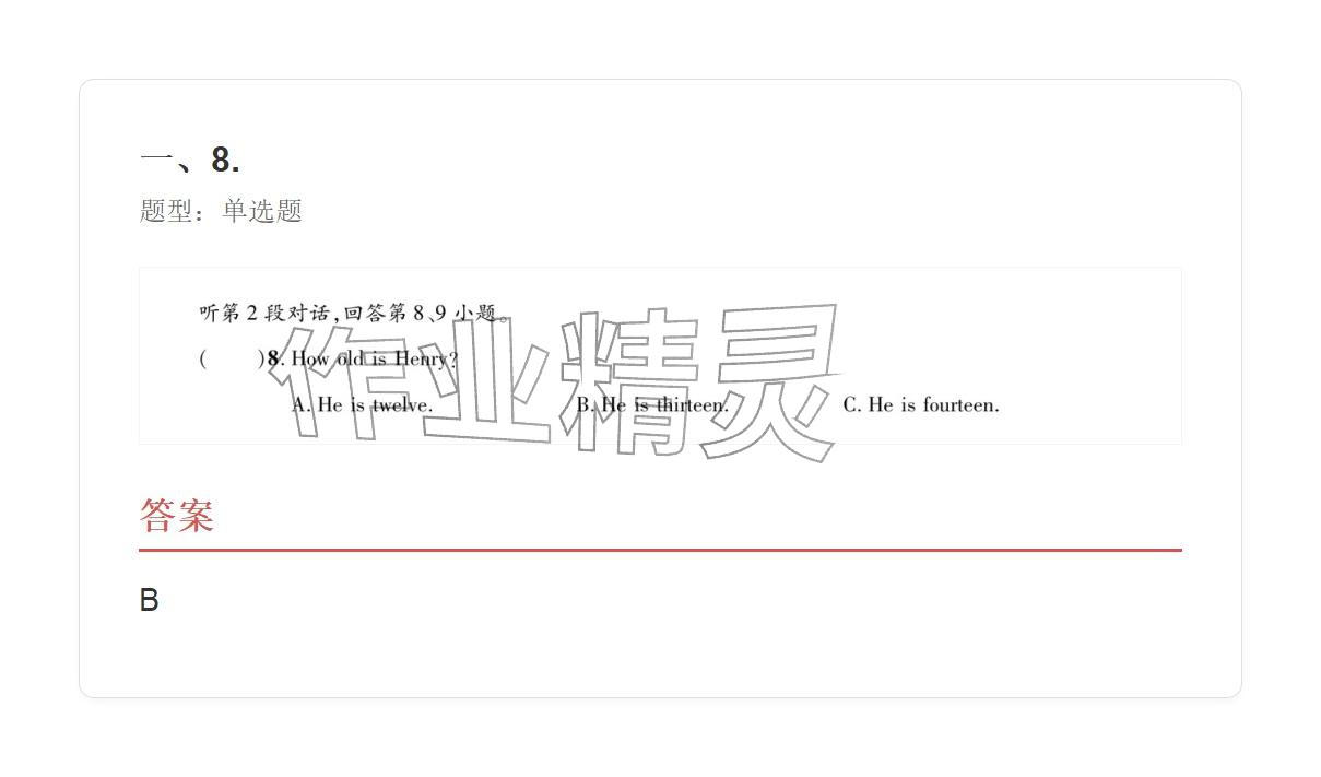 2025年学业水平评价同步检测卷七年级英语上册人教版&nbsp;参考答案第20页