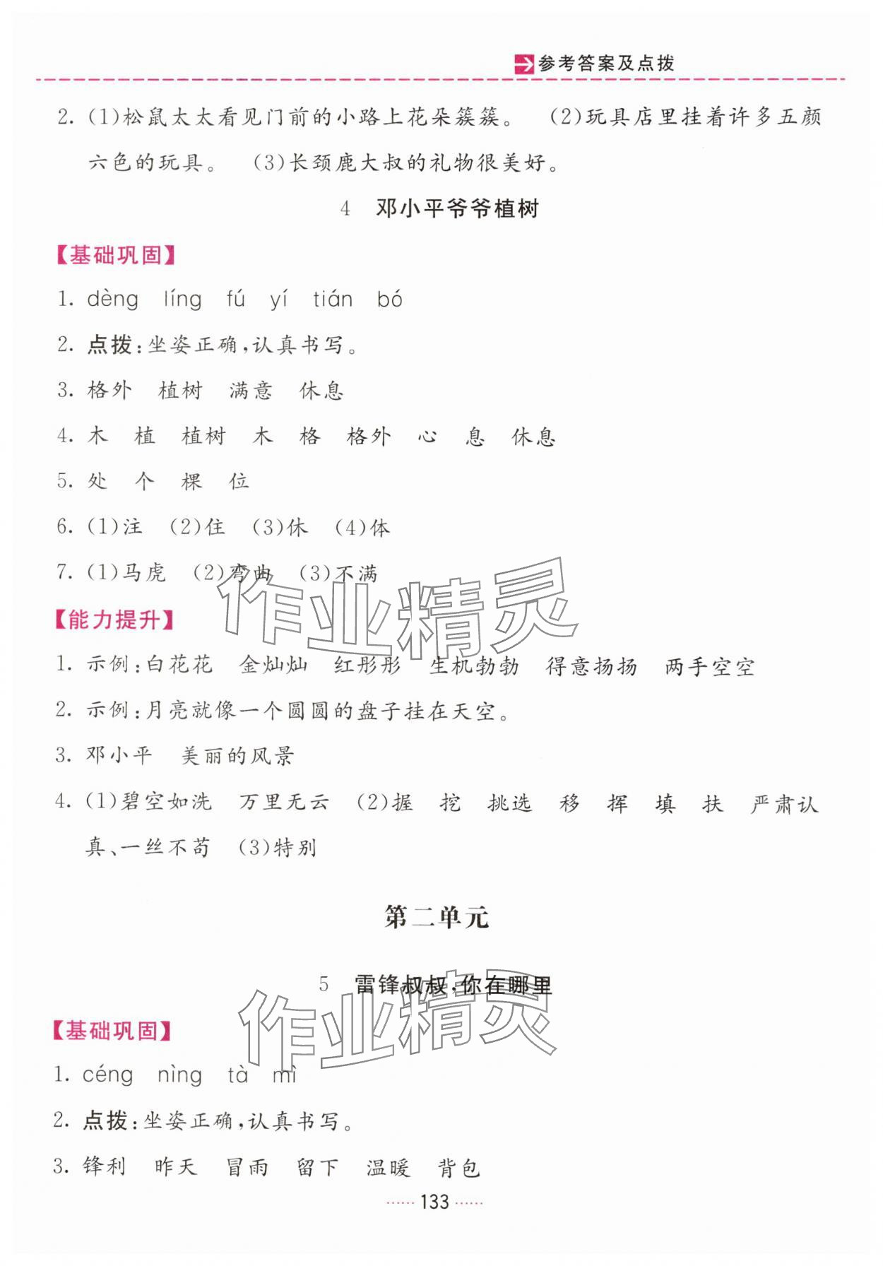 2025年三維數字課堂二年級語文下冊人教版&nbsp;第3頁