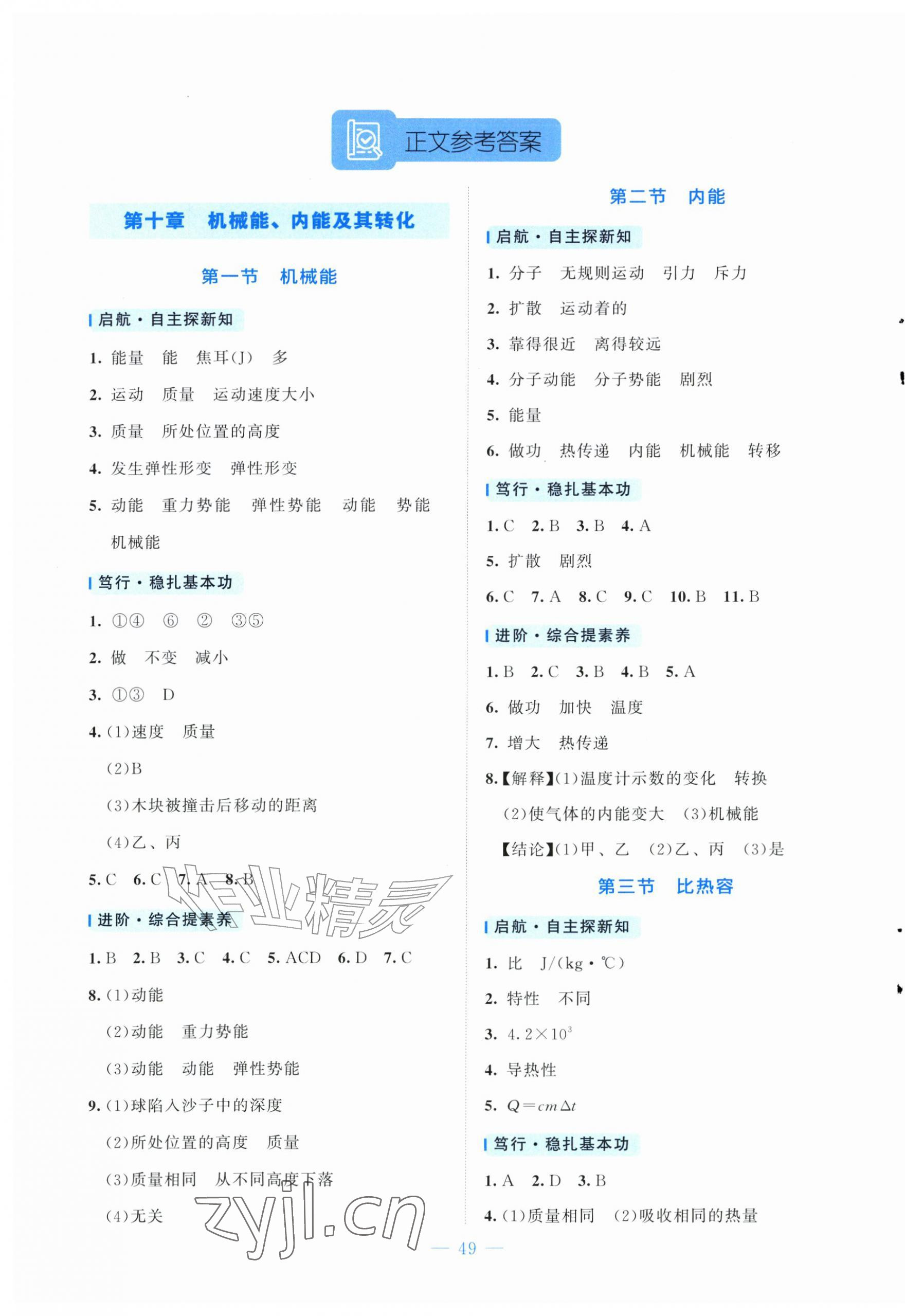 2026年课内课外直通车九年级物理全一册北师大版河北专版&nbsp;第1页