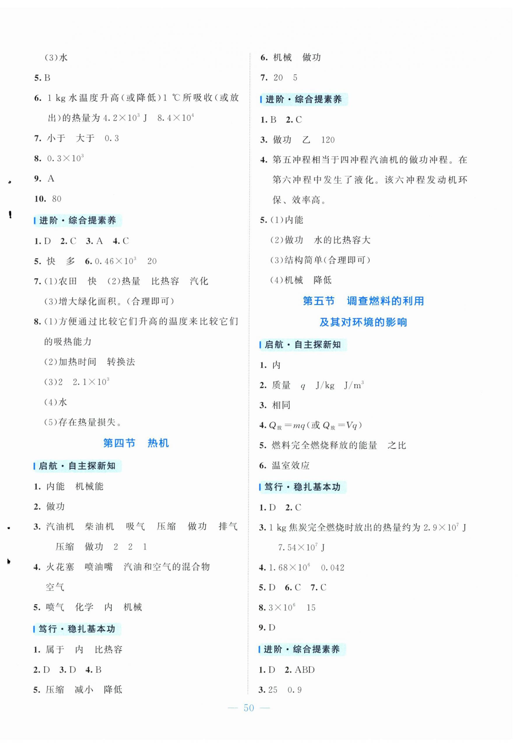 2026年课内课外直通车九年级物理全一册北师大版河北专版&nbsp;第2页