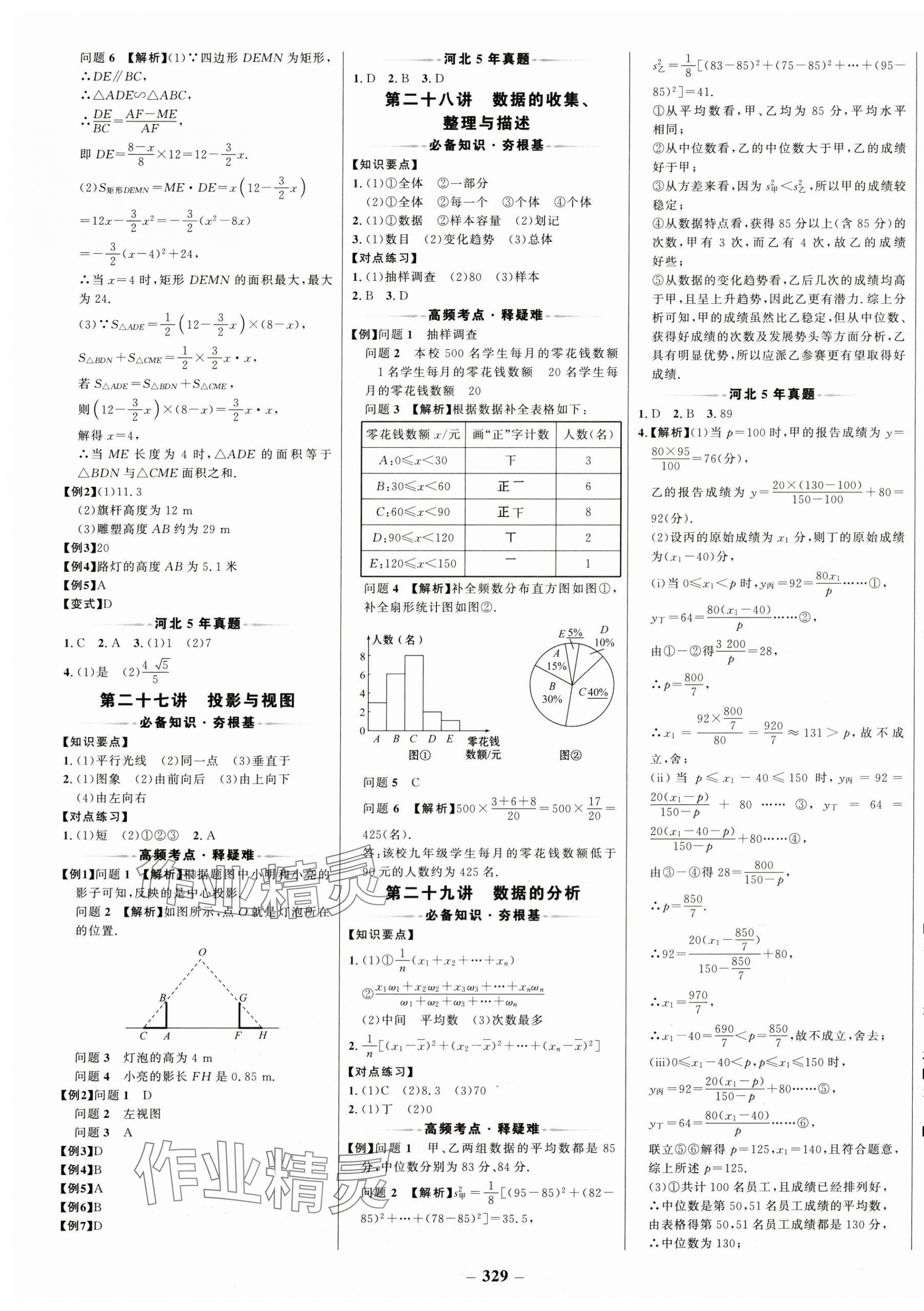 2025年世紀金榜金榜中考數(shù)學河北專用 第13頁