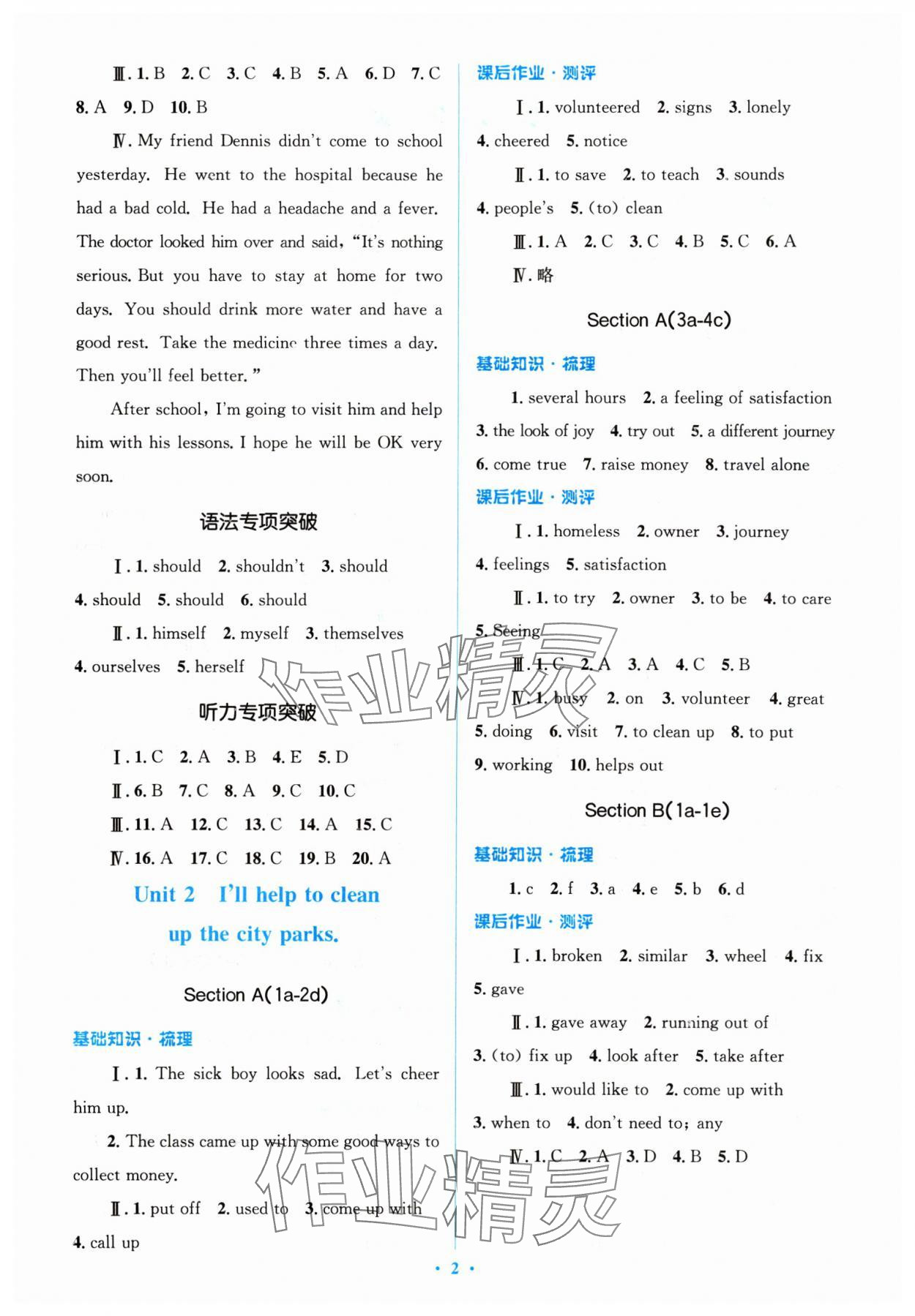 2024年人教金學(xué)典同步解析與測(cè)評(píng)學(xué)考練八年級(jí)英語下冊(cè)人教版 參考答案第2頁