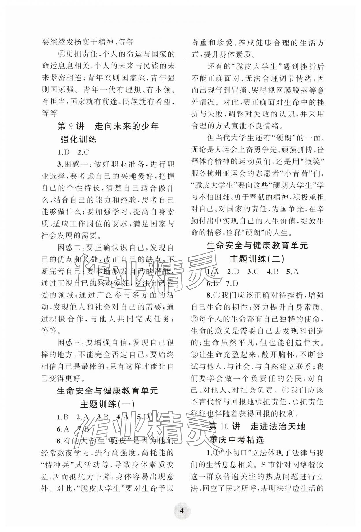 2025年重慶市中考試題分析與復(fù)習(xí)指導(dǎo)道德與法治 第4頁(yè)