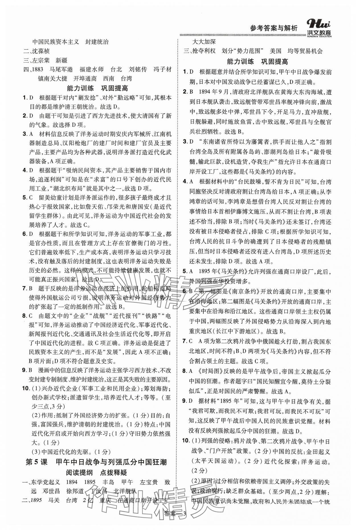 2023年洪文教育優(yōu)學案八年級歷史上冊人教版 第3頁