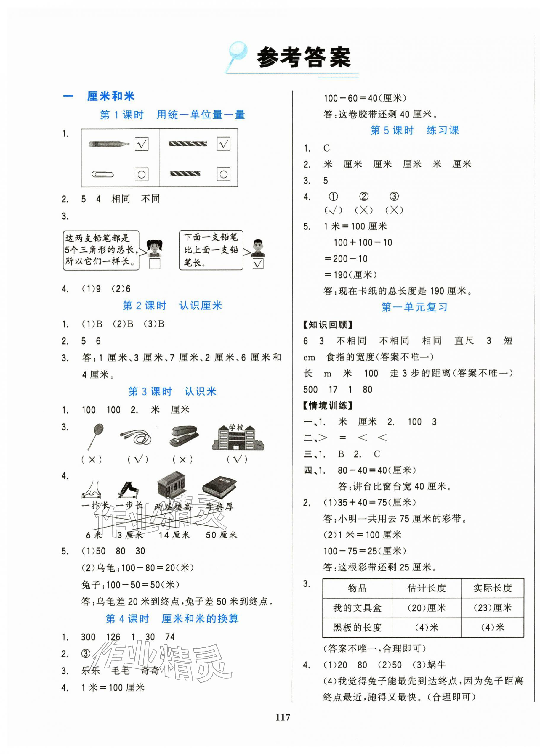 2026年学习辅导练习组合二年级数学下册苏教版贵州专版&nbsp;第1页
